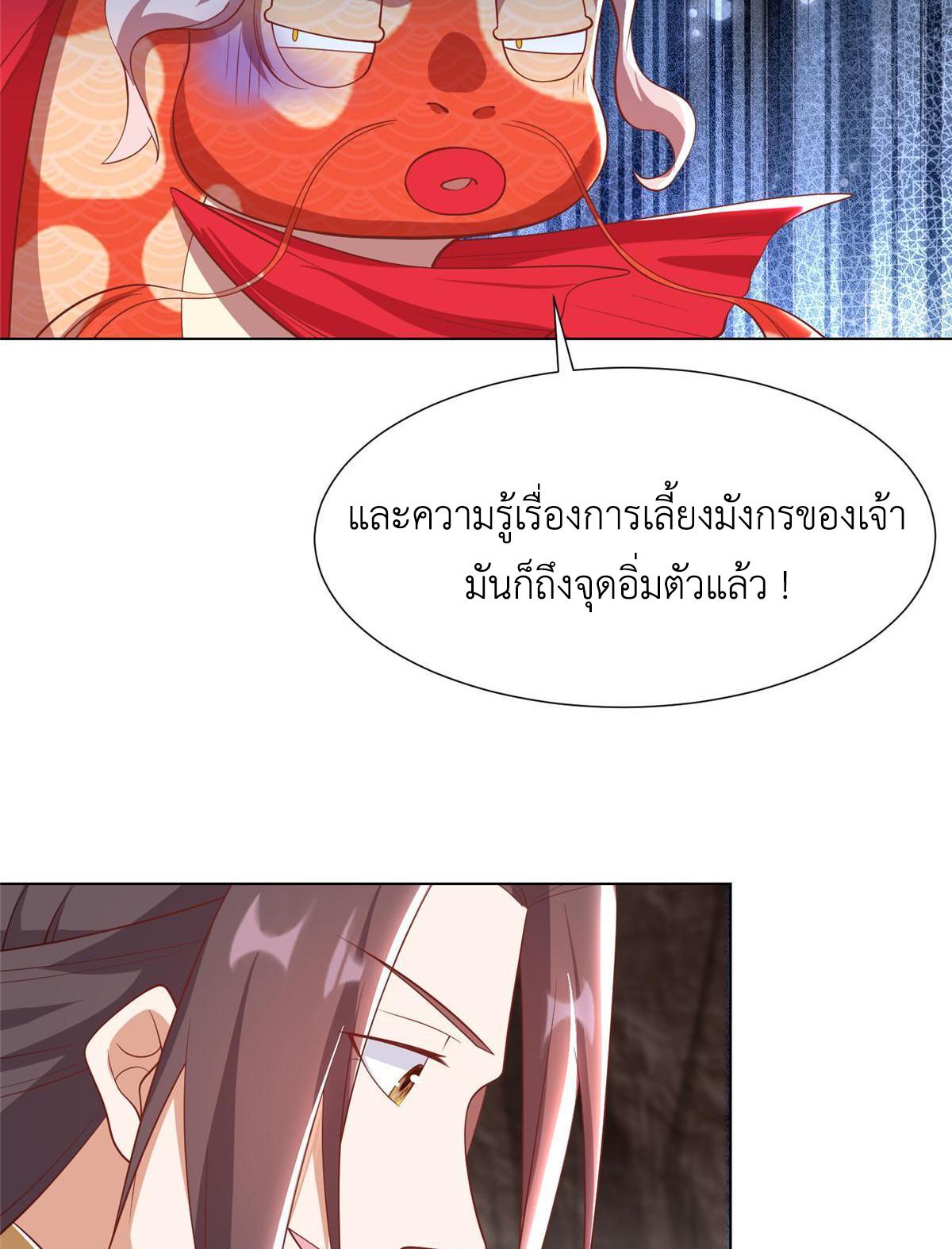 Dragon Master ตอนที่ 244 แปลไทยแปลไทย รูปที่ 19