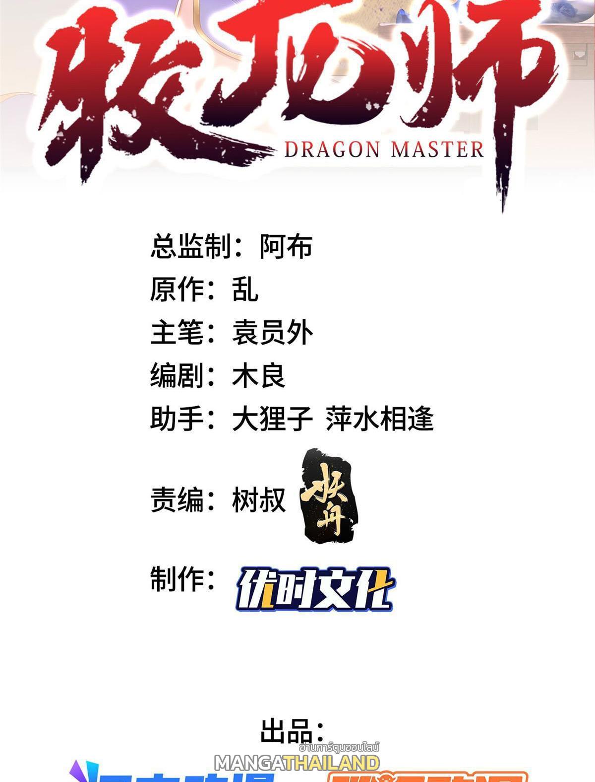 Dragon Master ตอนที่ 244 แปลไทยแปลไทย รูปที่ 2