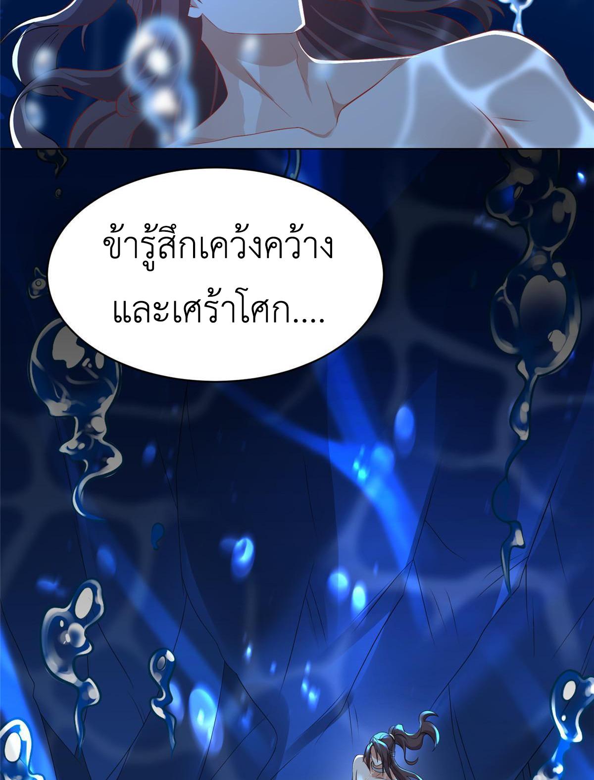 Dragon Master ตอนที่ 244 แปลไทยแปลไทย รูปที่ 24