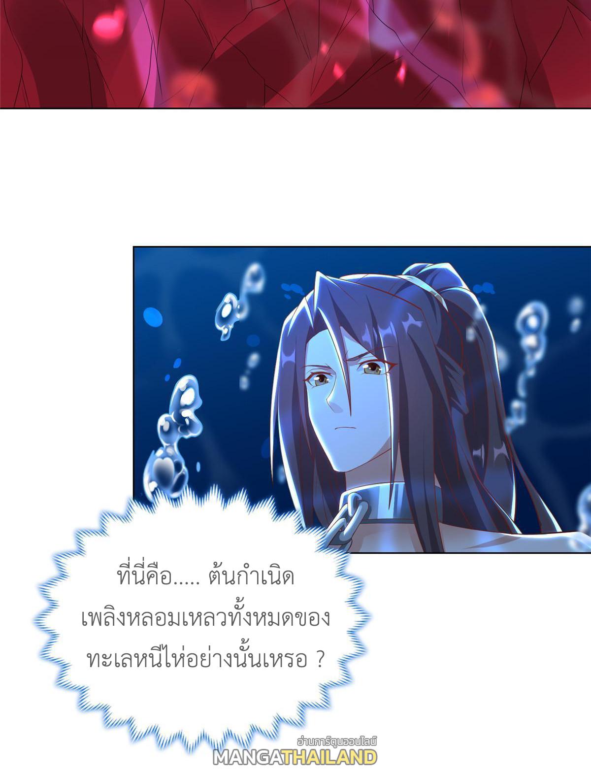 Dragon Master ตอนที่ 244 แปลไทยแปลไทย รูปที่ 26