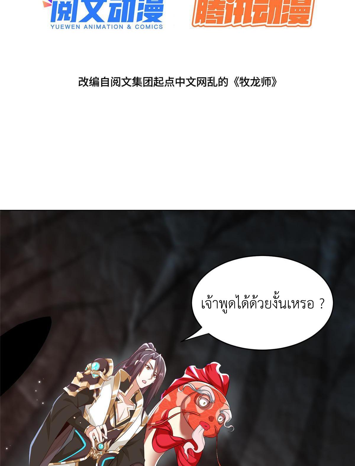 Dragon Master ตอนที่ 244 แปลไทยแปลไทย รูปที่ 3