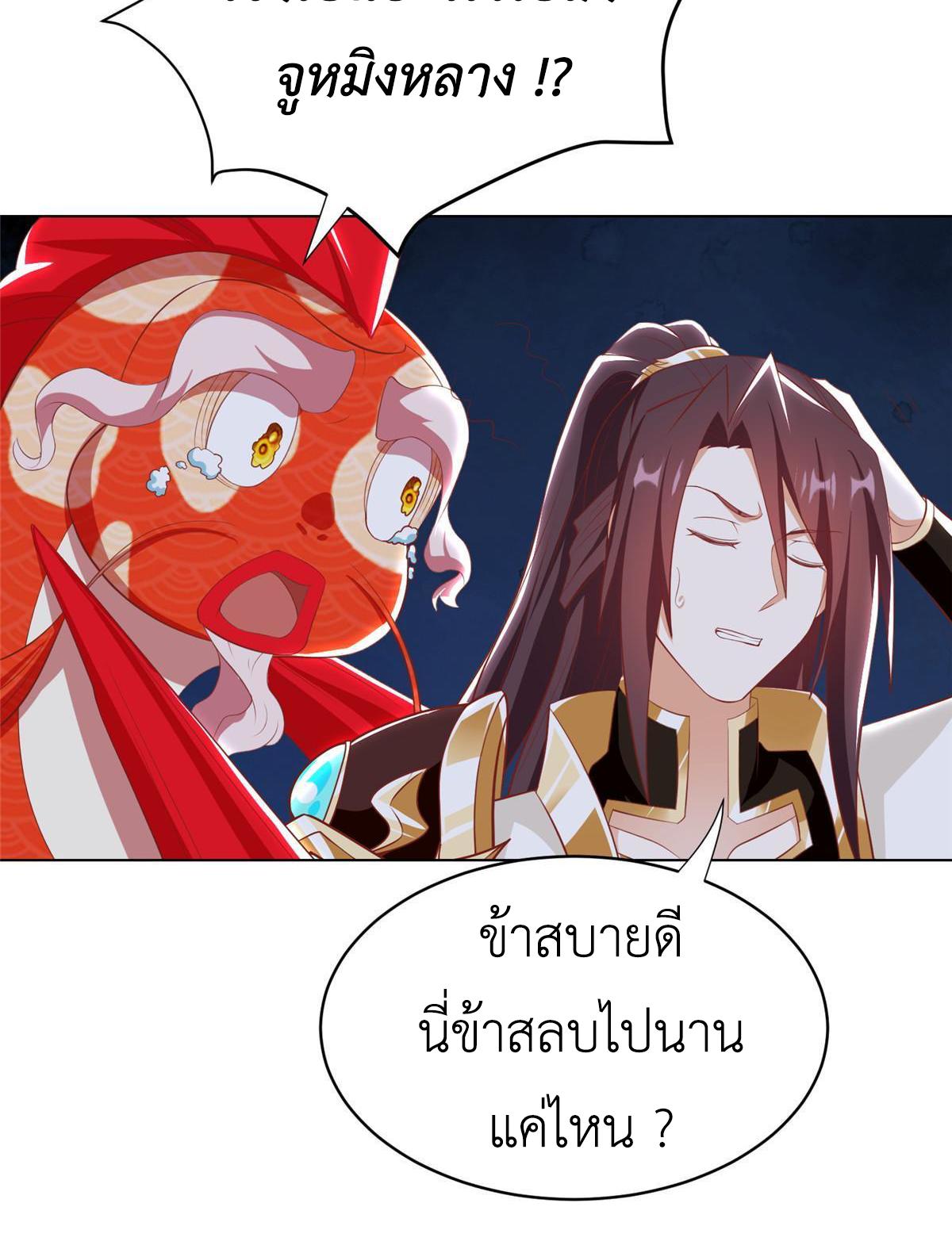 Dragon Master ตอนที่ 244 แปลไทยแปลไทย รูปที่ 39