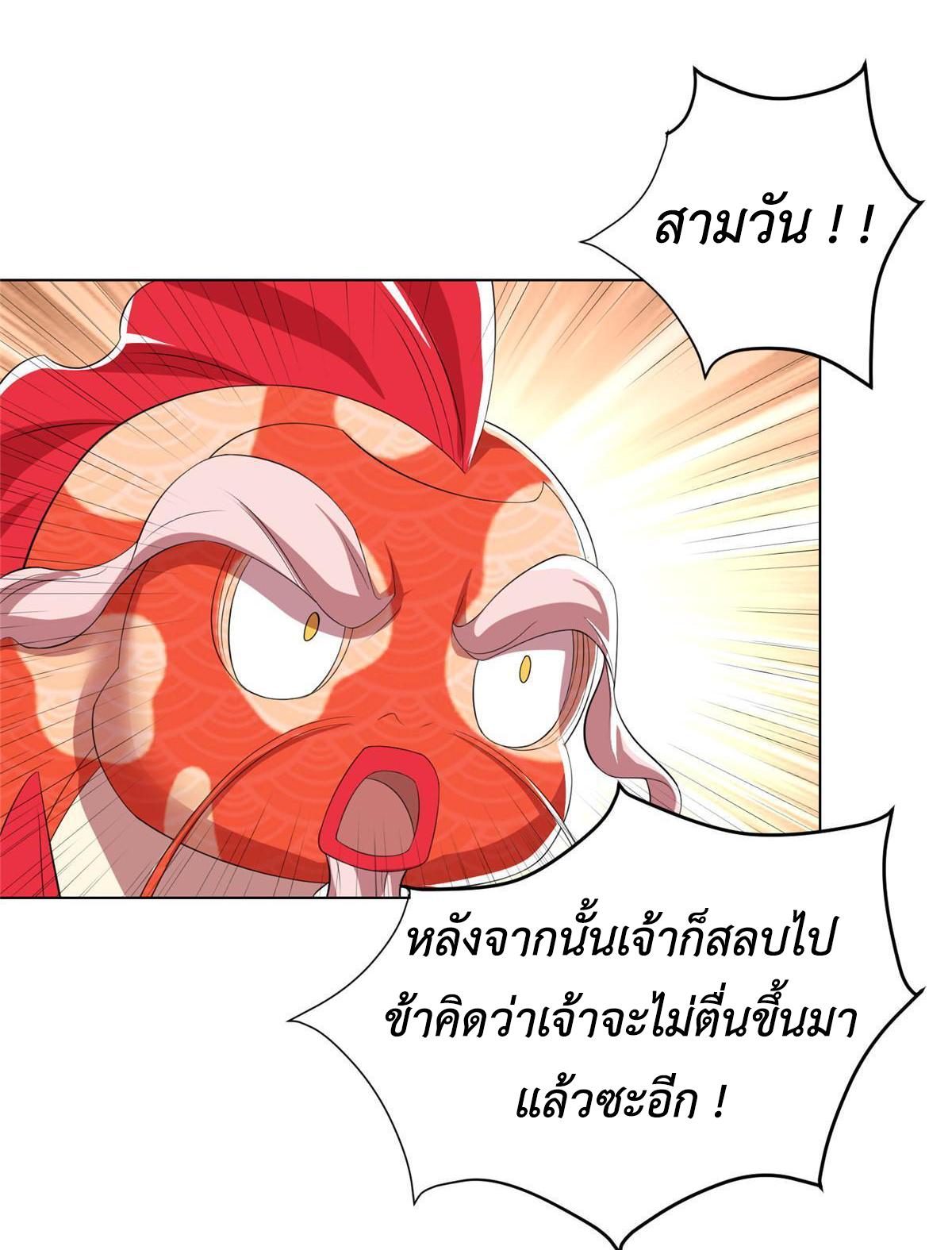 Dragon Master ตอนที่ 244 แปลไทยแปลไทย รูปที่ 40