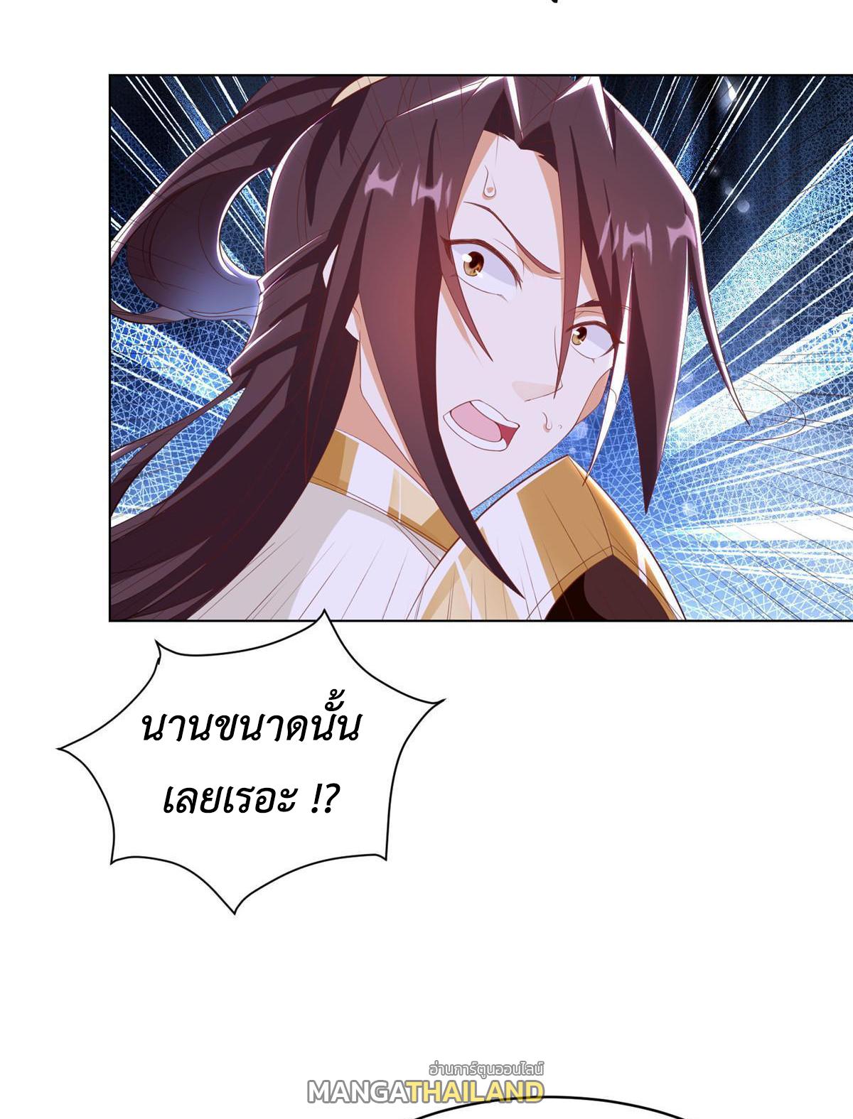 Dragon Master ตอนที่ 244 แปลไทยแปลไทย รูปที่ 41