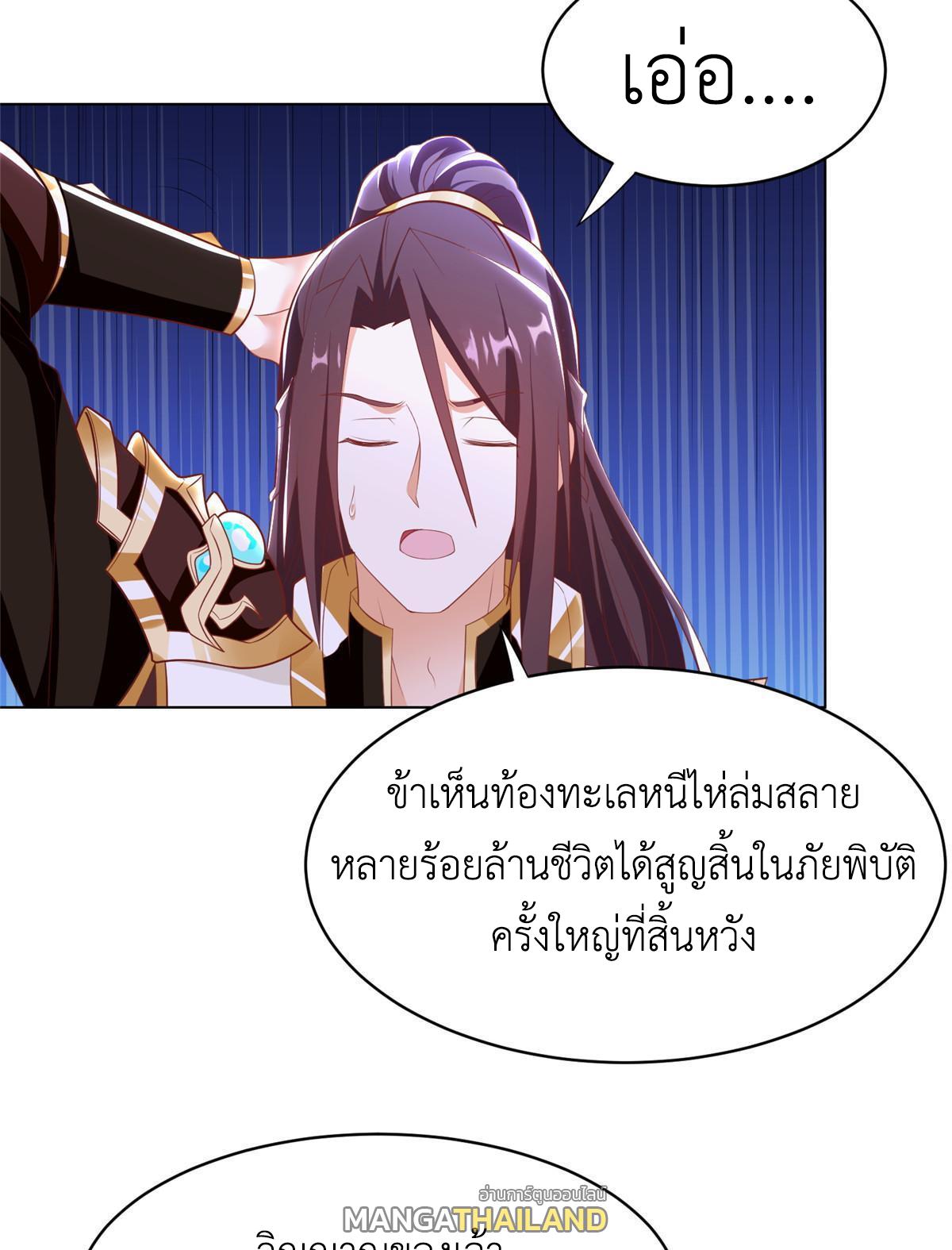 Dragon Master ตอนที่ 244 แปลไทยแปลไทย รูปที่ 44