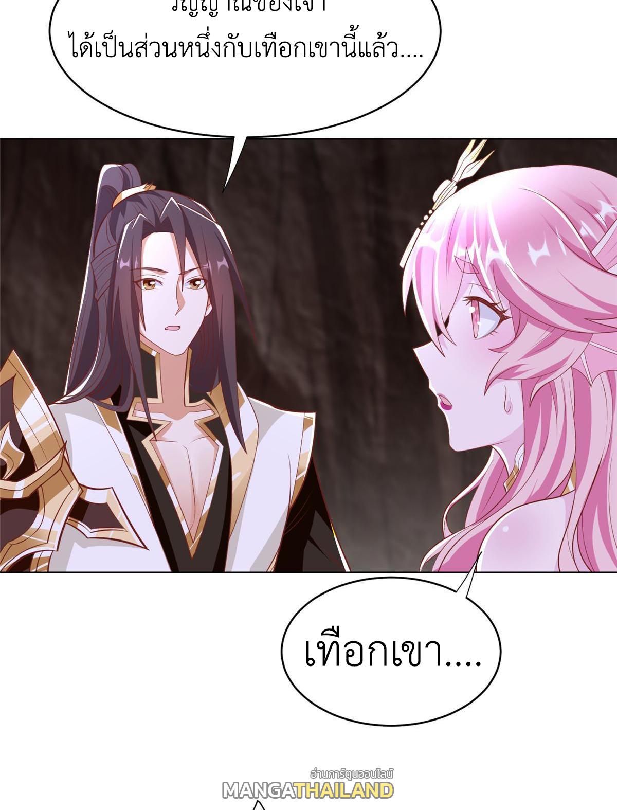 Dragon Master ตอนที่ 244 แปลไทยแปลไทย รูปที่ 45