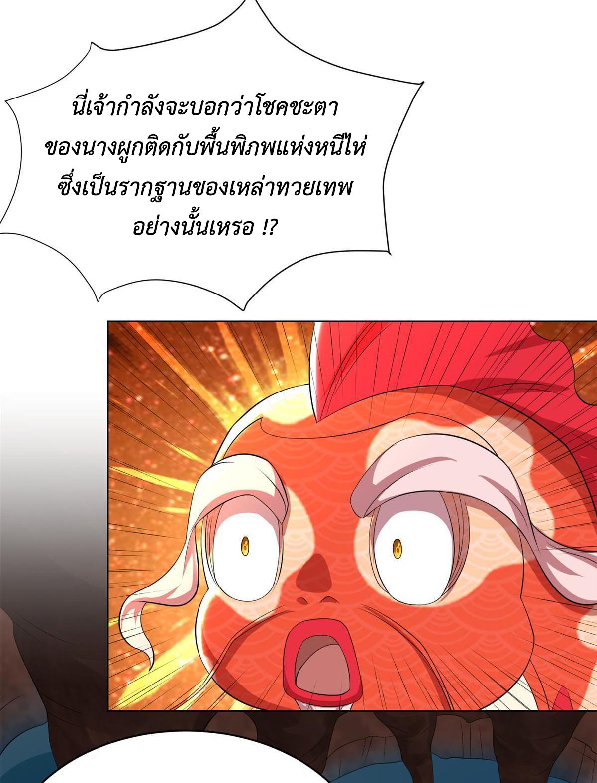 Dragon Master ตอนที่ 244 แปลไทยแปลไทย รูปที่ 46