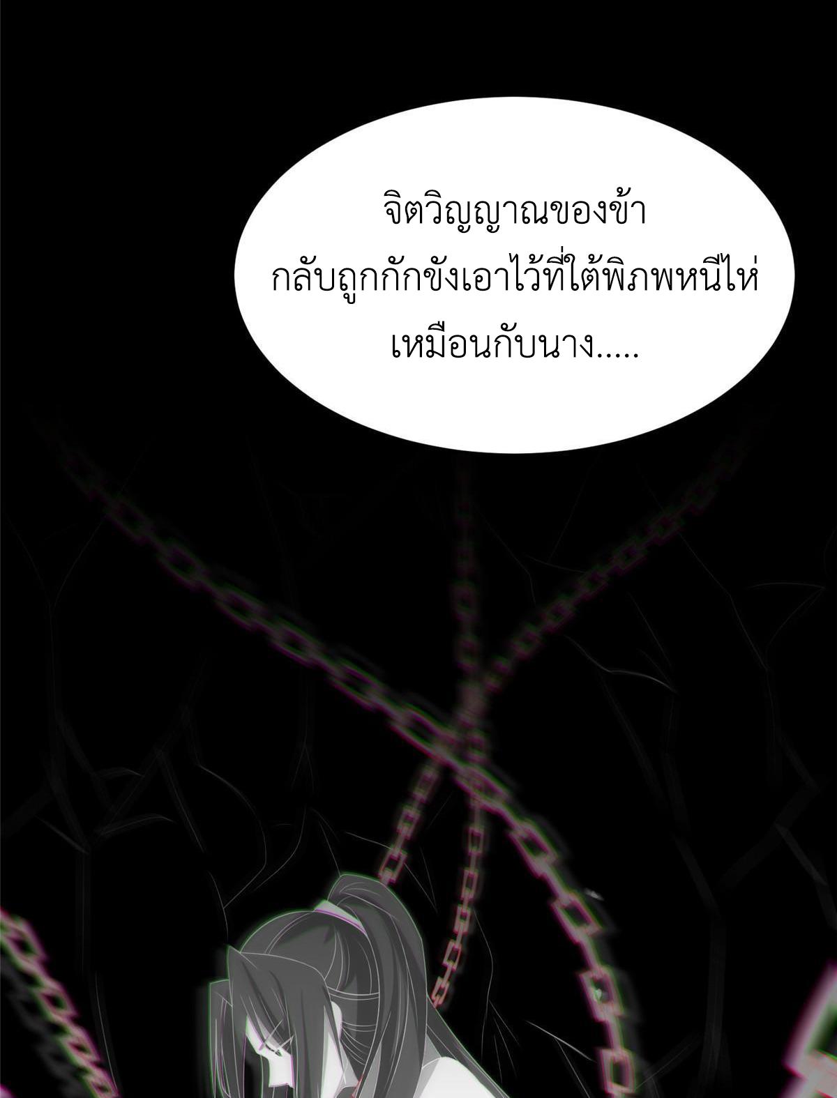 Dragon Master ตอนที่ 244 แปลไทยแปลไทย รูปที่ 49