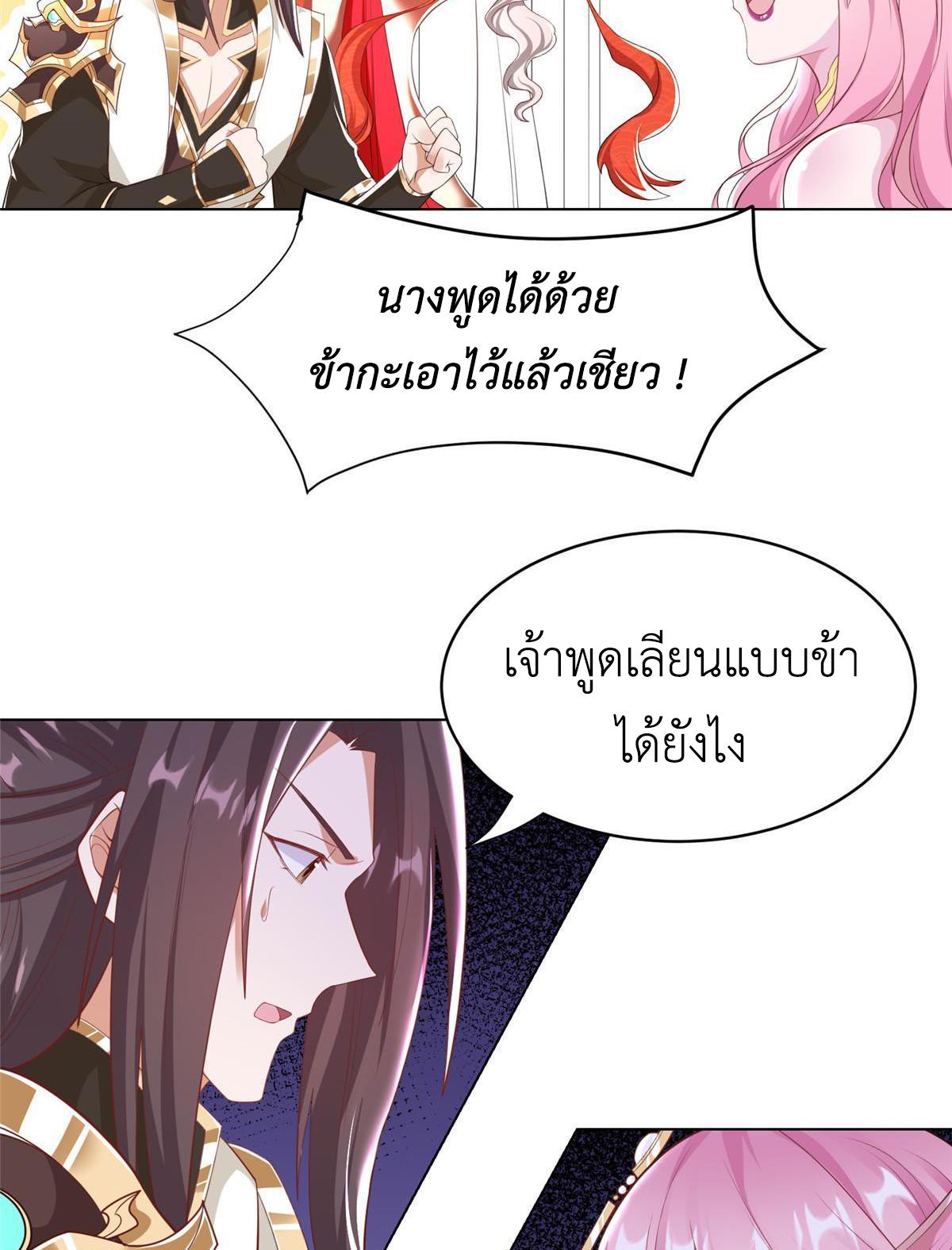 Dragon Master ตอนที่ 244 แปลไทยแปลไทย รูปที่ 6