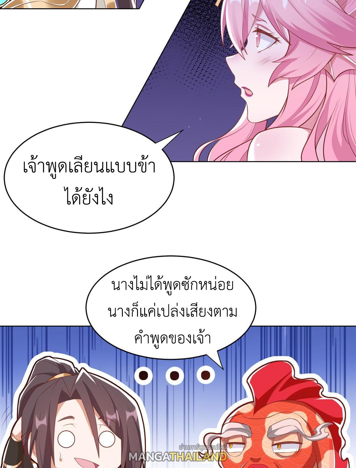 Dragon Master ตอนที่ 244 แปลไทยแปลไทย รูปที่ 7