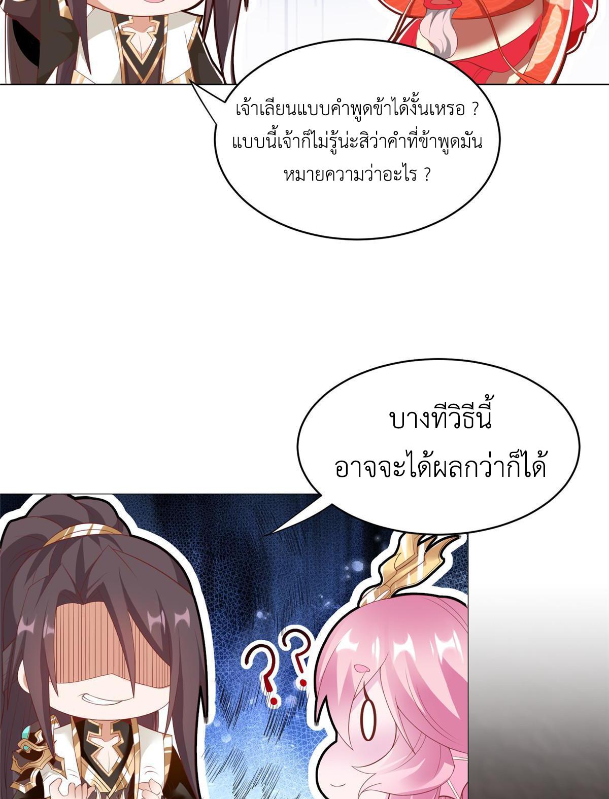 Dragon Master ตอนที่ 244 แปลไทยแปลไทย รูปที่ 8