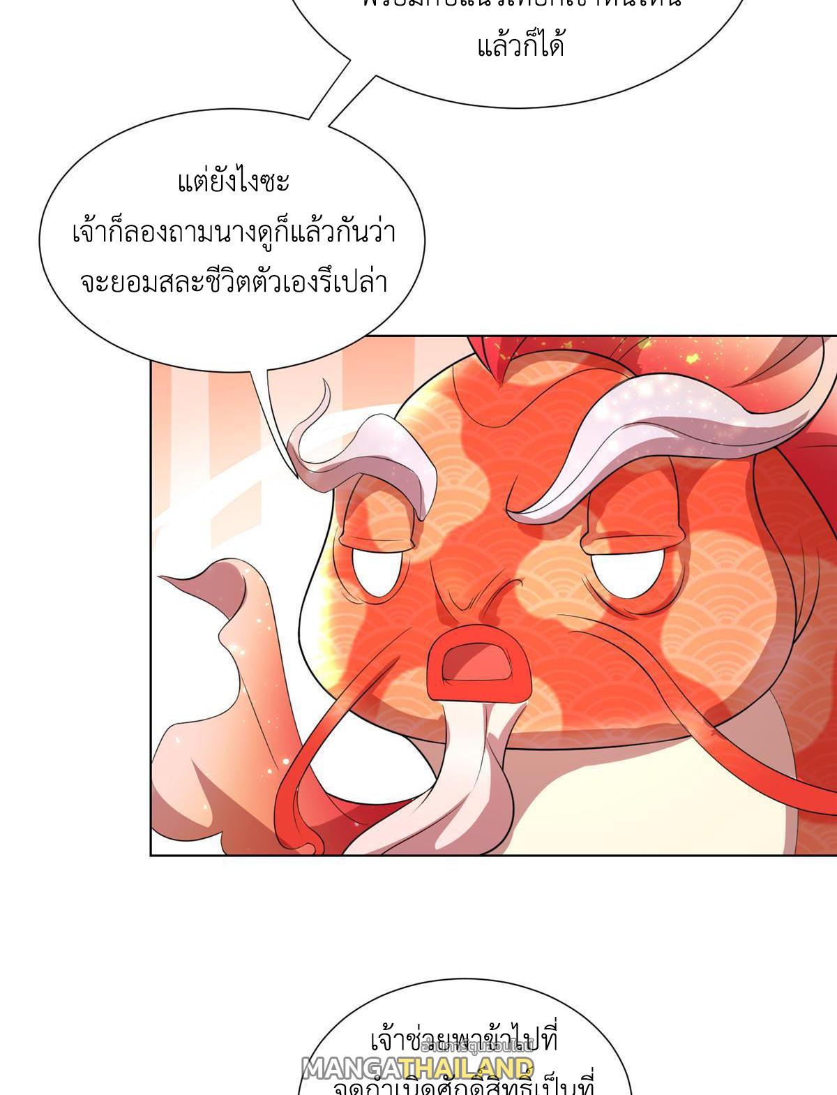 Dragon Master ตอนที่ 245 แปลไทยแปลไทย รูปที่ 10