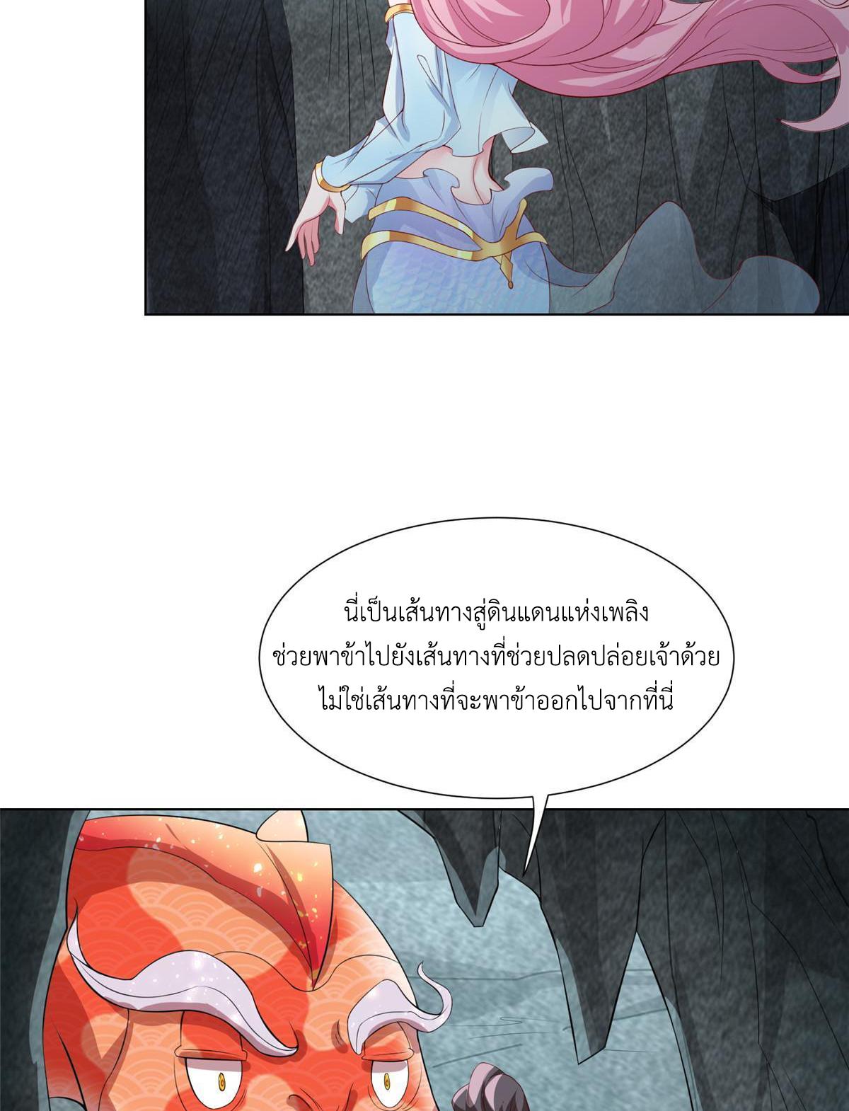 Dragon Master ตอนที่ 245 แปลไทยแปลไทย รูปที่ 12