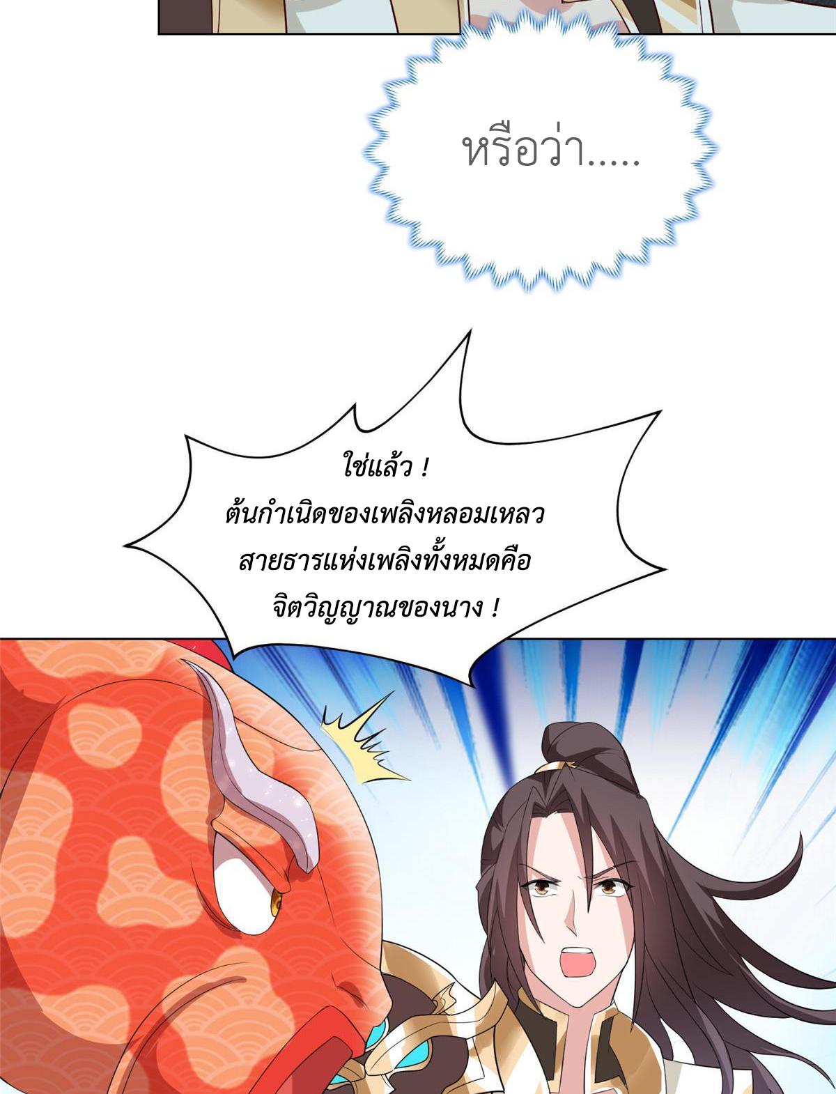 Dragon Master ตอนที่ 245 แปลไทยแปลไทย รูปที่ 15