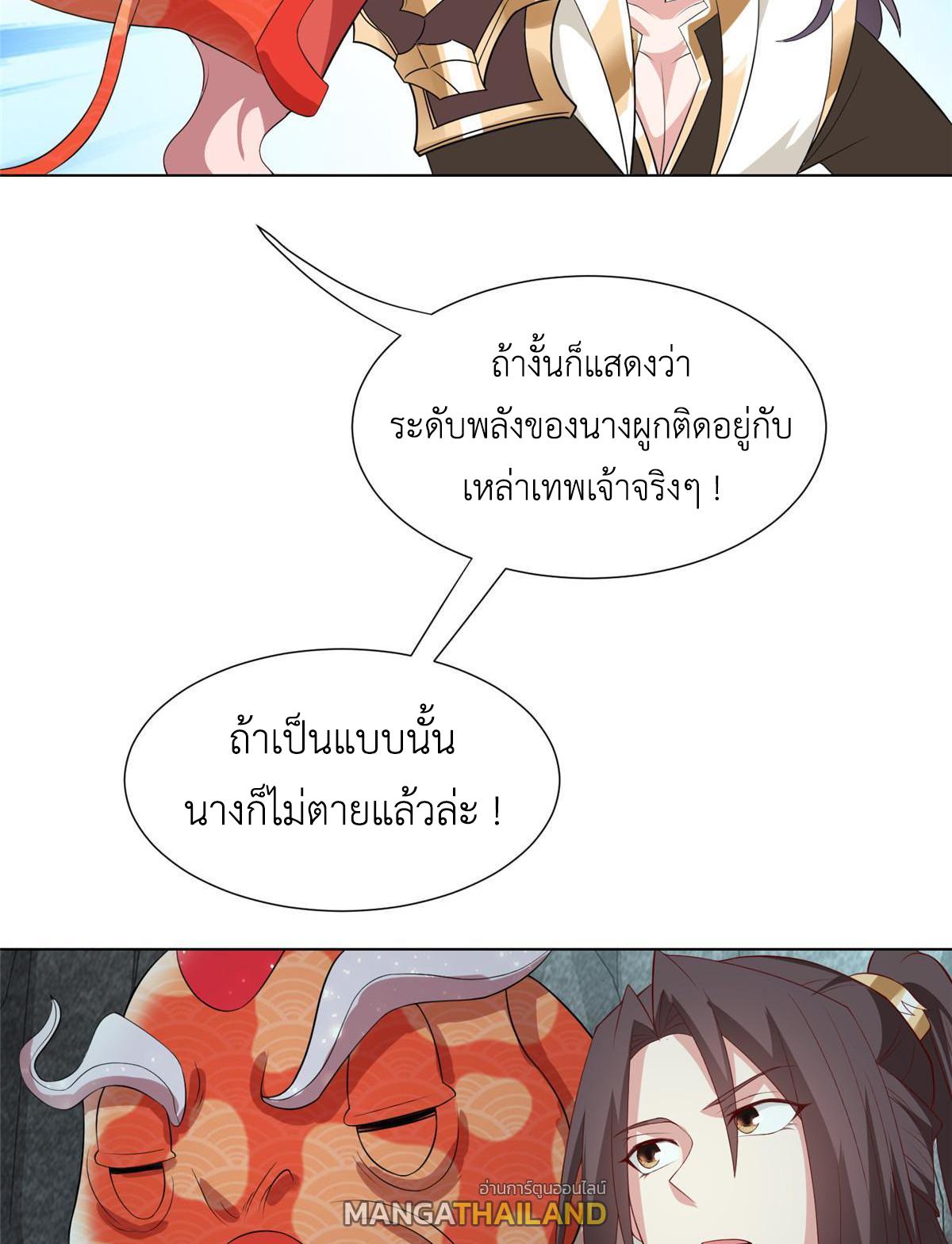 Dragon Master ตอนที่ 245 แปลไทยแปลไทย รูปที่ 16