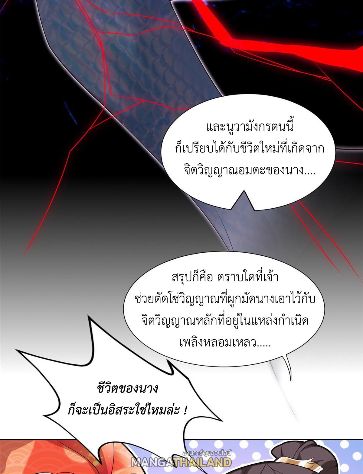 Dragon Master ตอนที่ 245 แปลไทยแปลไทย รูปที่ 19