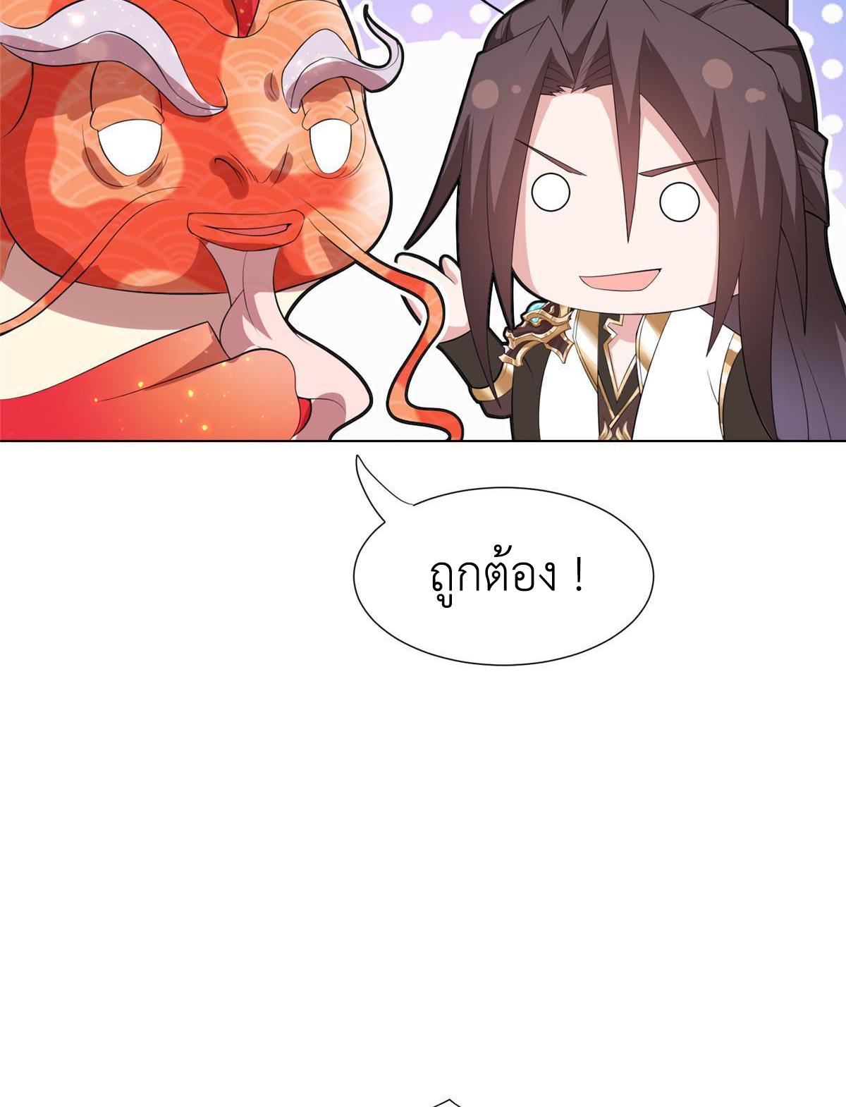 Dragon Master ตอนที่ 245 แปลไทยแปลไทย รูปที่ 20