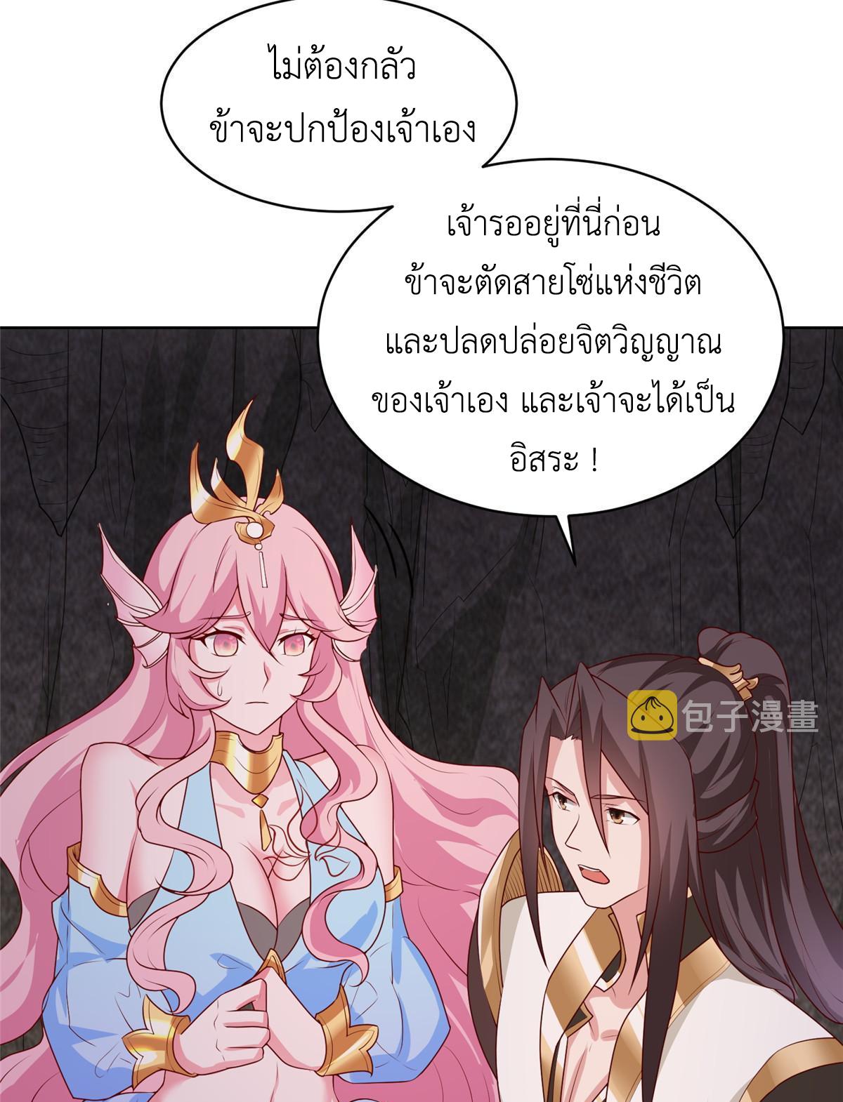 Dragon Master ตอนที่ 245 แปลไทยแปลไทย รูปที่ 26