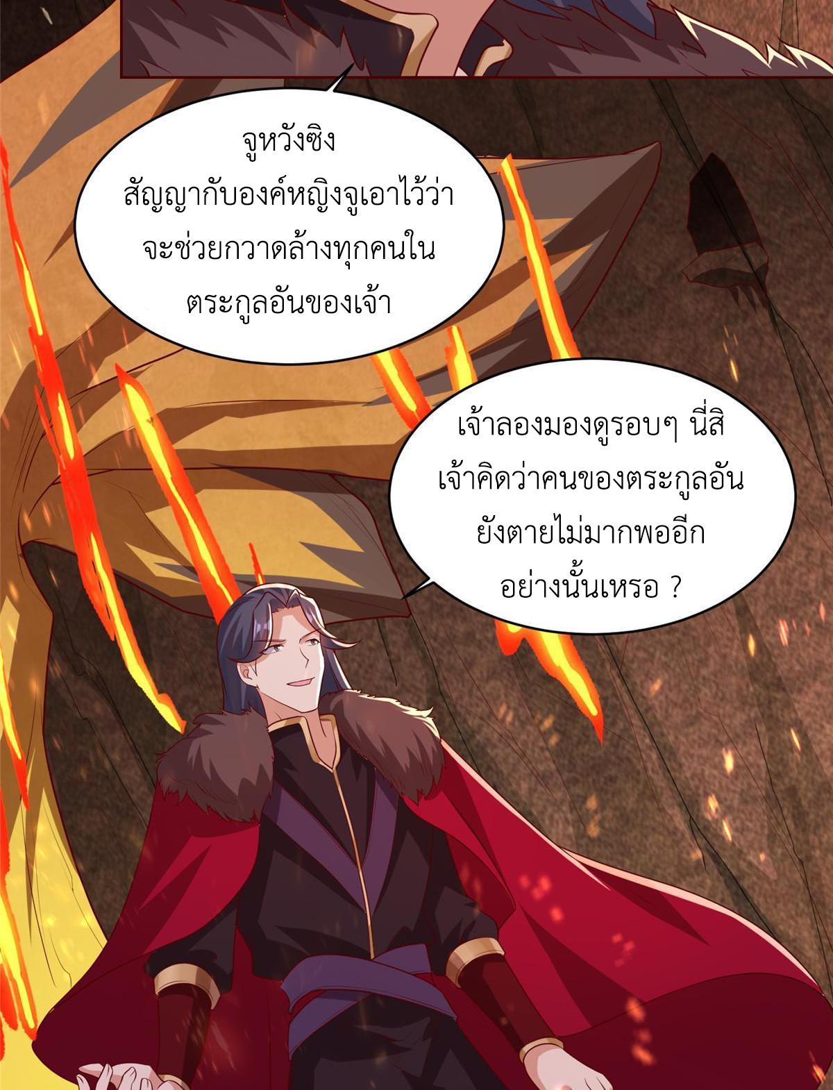 Dragon Master ตอนที่ 245 แปลไทยแปลไทย รูปที่ 31