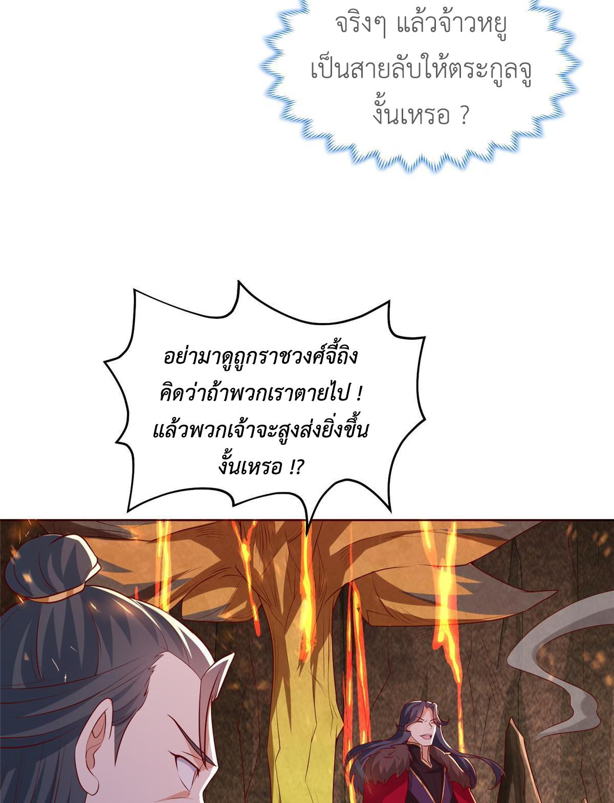 Dragon Master ตอนที่ 245 แปลไทยแปลไทย รูปที่ 35