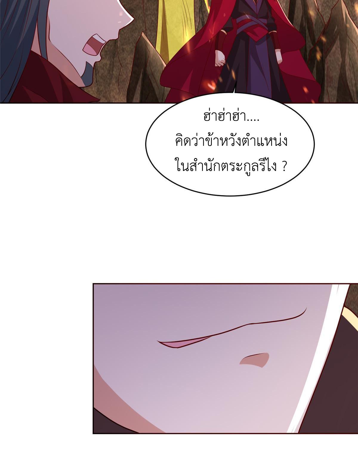 Dragon Master ตอนที่ 245 แปลไทยแปลไทย รูปที่ 36