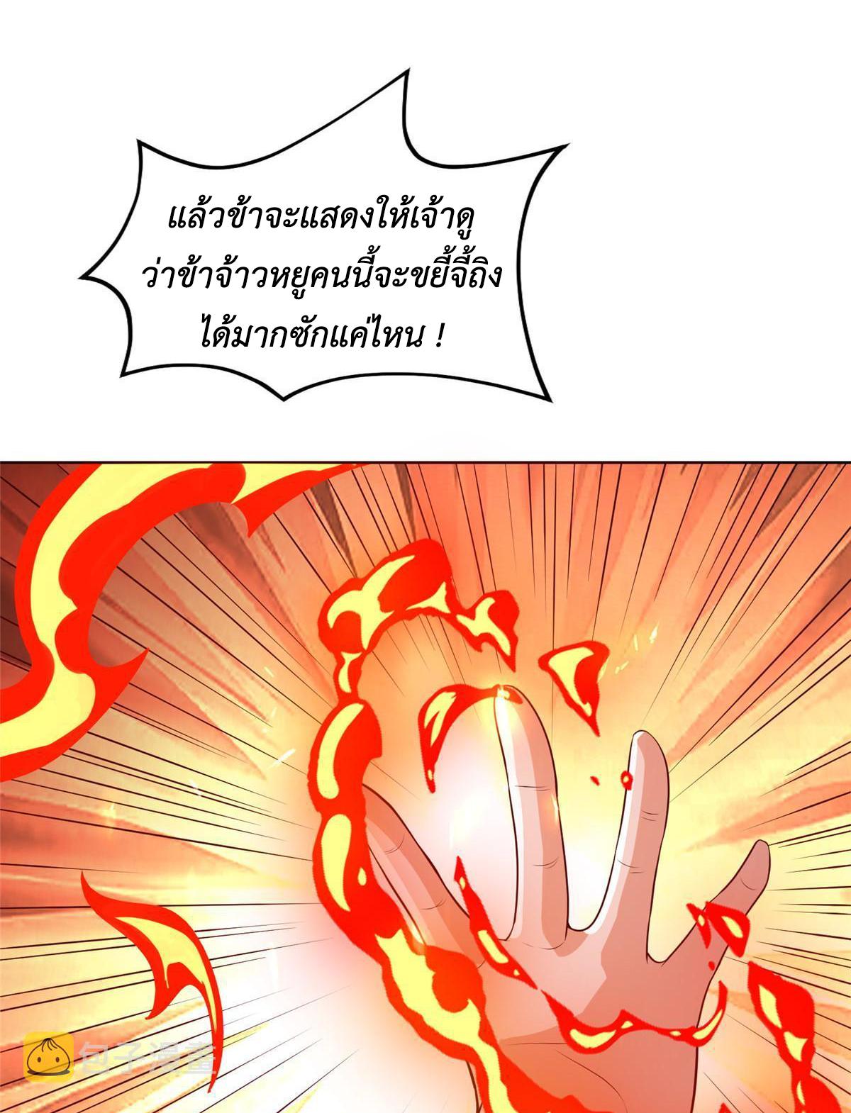 Dragon Master ตอนที่ 245 แปลไทยแปลไทย รูปที่ 37