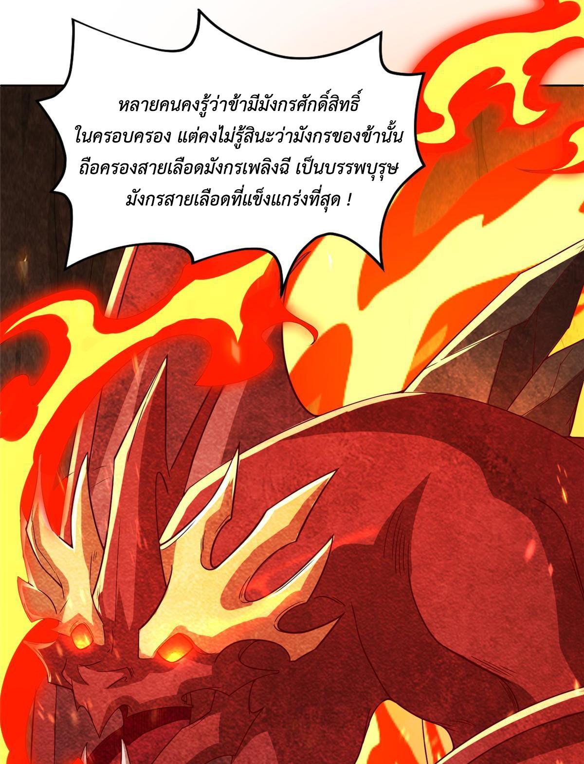 Dragon Master ตอนที่ 245 แปลไทยแปลไทย รูปที่ 39