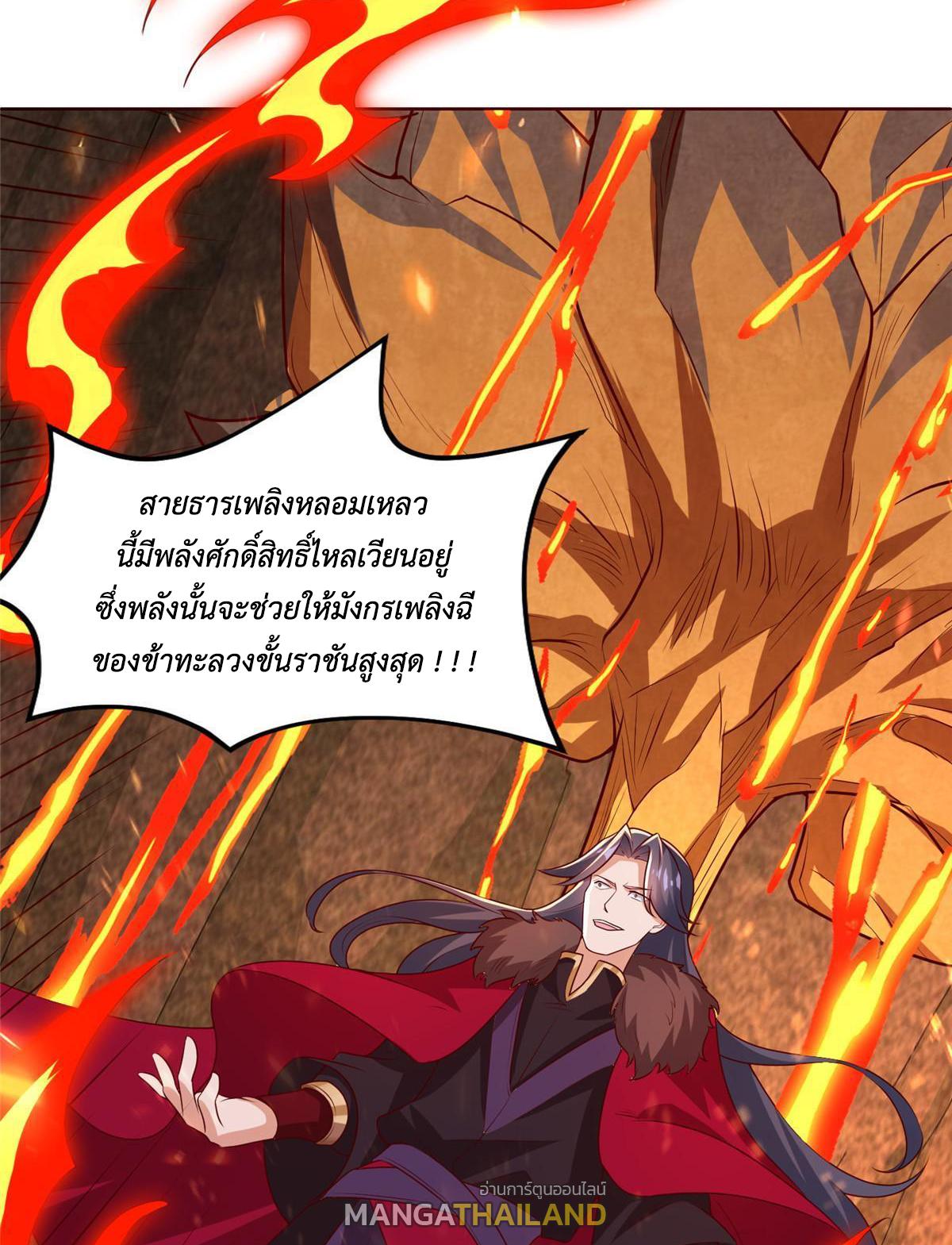 Dragon Master ตอนที่ 245 แปลไทยแปลไทย รูปที่ 41