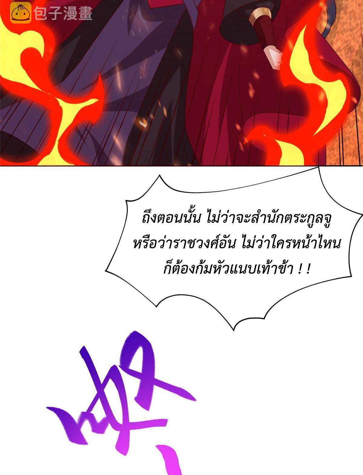 Dragon Master ตอนที่ 245 แปลไทยแปลไทย รูปที่ 42