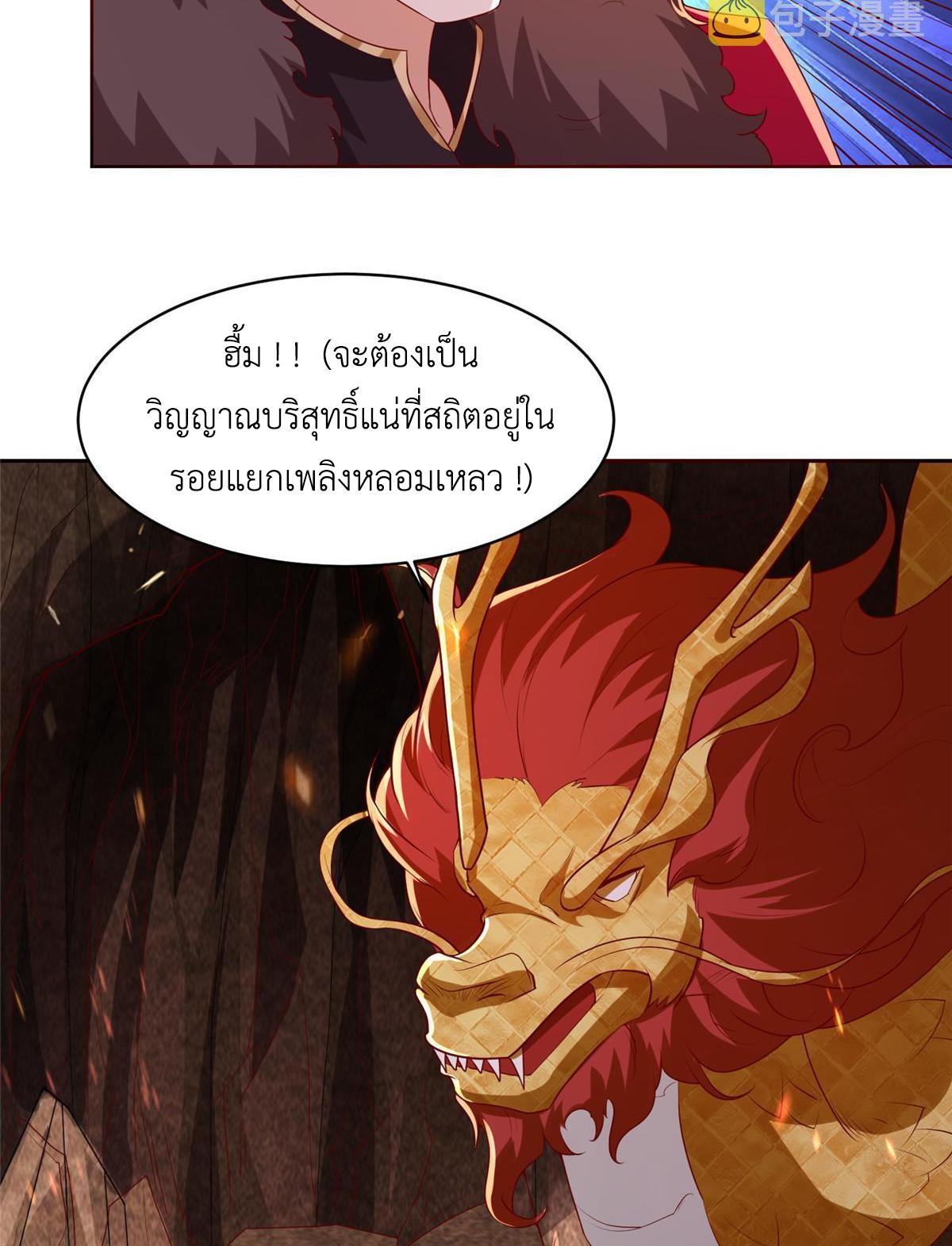 Dragon Master ตอนที่ 245 แปลไทยแปลไทย รูปที่ 46