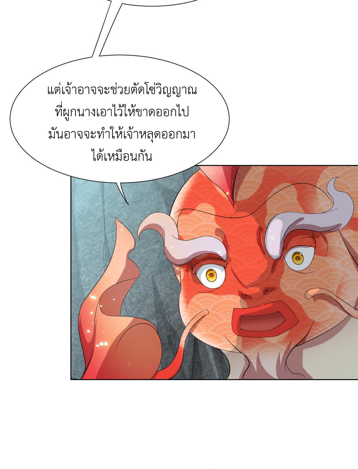 Dragon Master ตอนที่ 245 แปลไทยแปลไทย รูปที่ 5