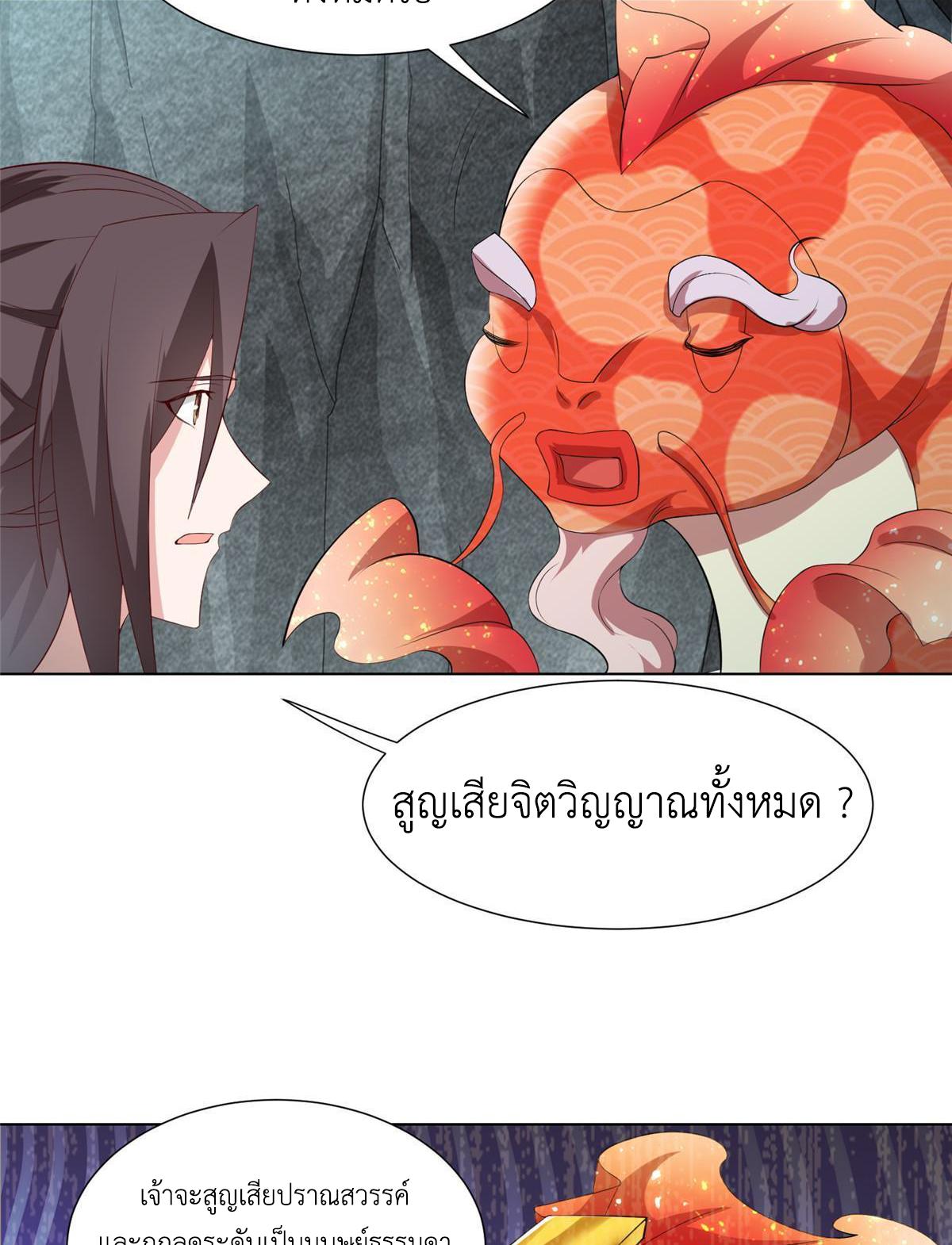 Dragon Master ตอนที่ 245 แปลไทยแปลไทย รูปที่ 7