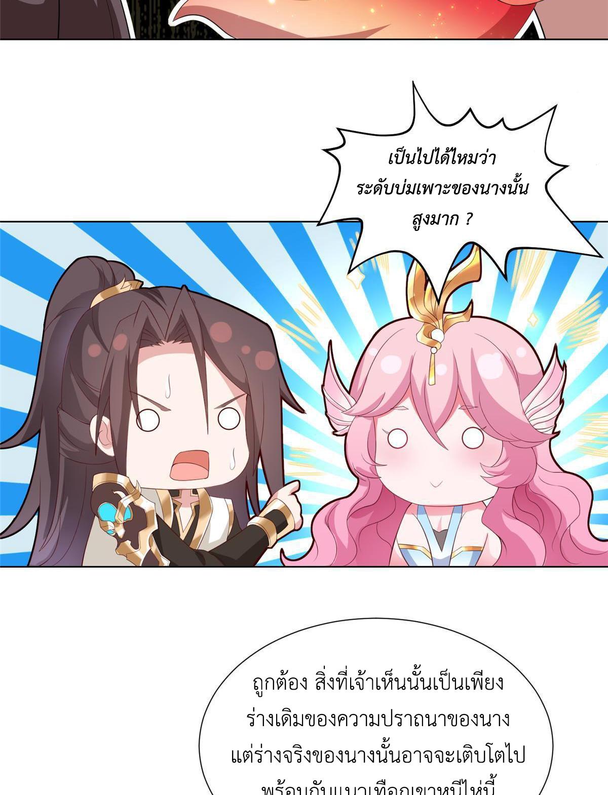 Dragon Master ตอนที่ 245 แปลไทยแปลไทย รูปที่ 9