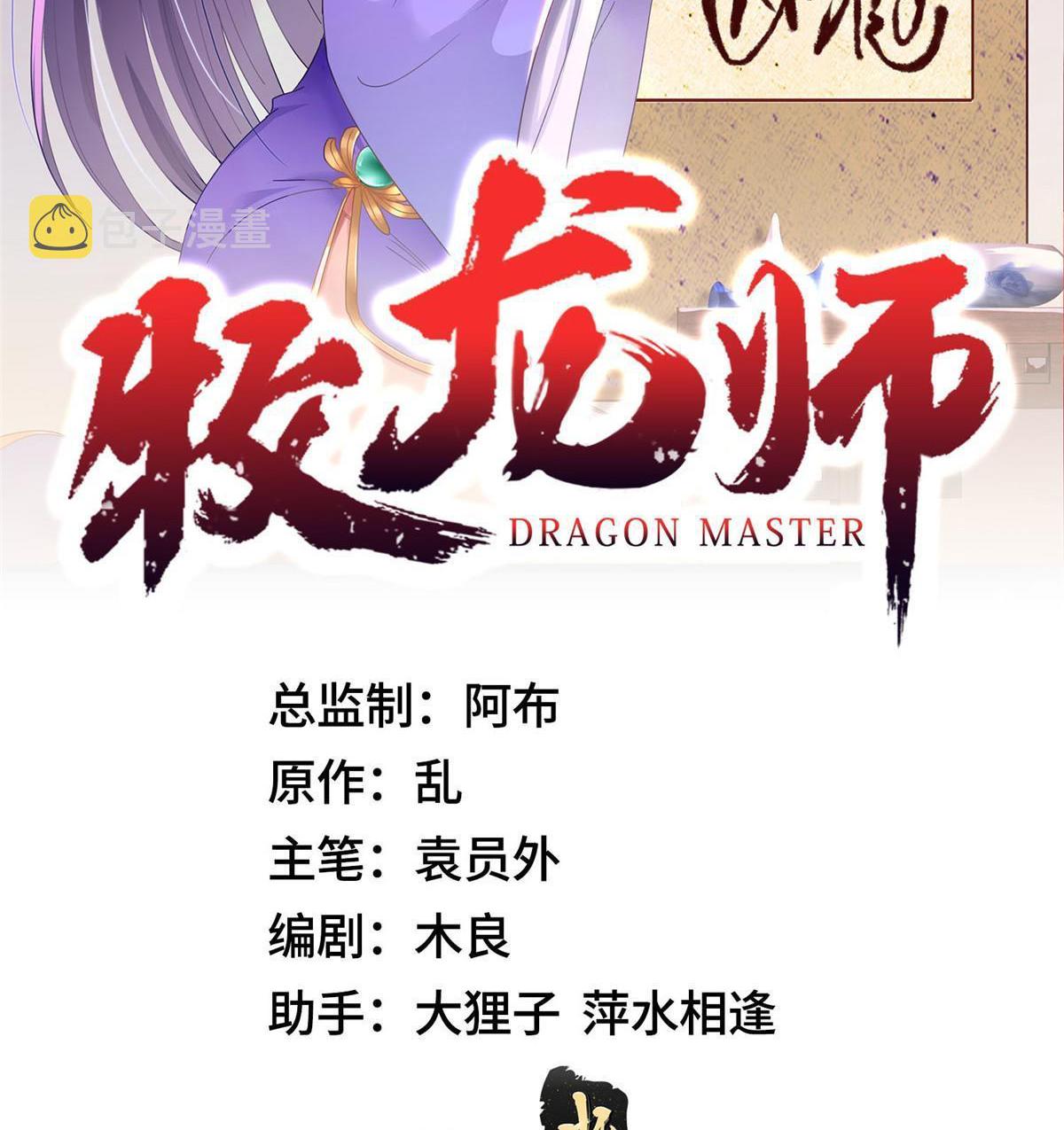 Dragon Master ตอนที่ 247 แปลไทยแปลไทย รูปที่ 2