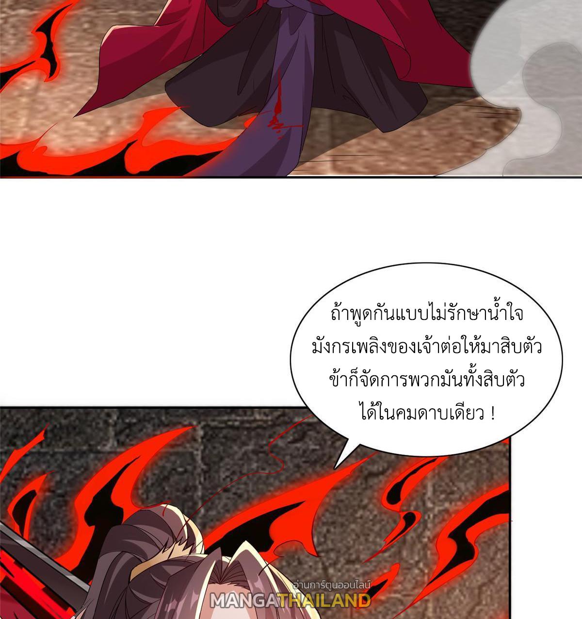 Dragon Master ตอนที่ 247 แปลไทยแปลไทย รูปที่ 20