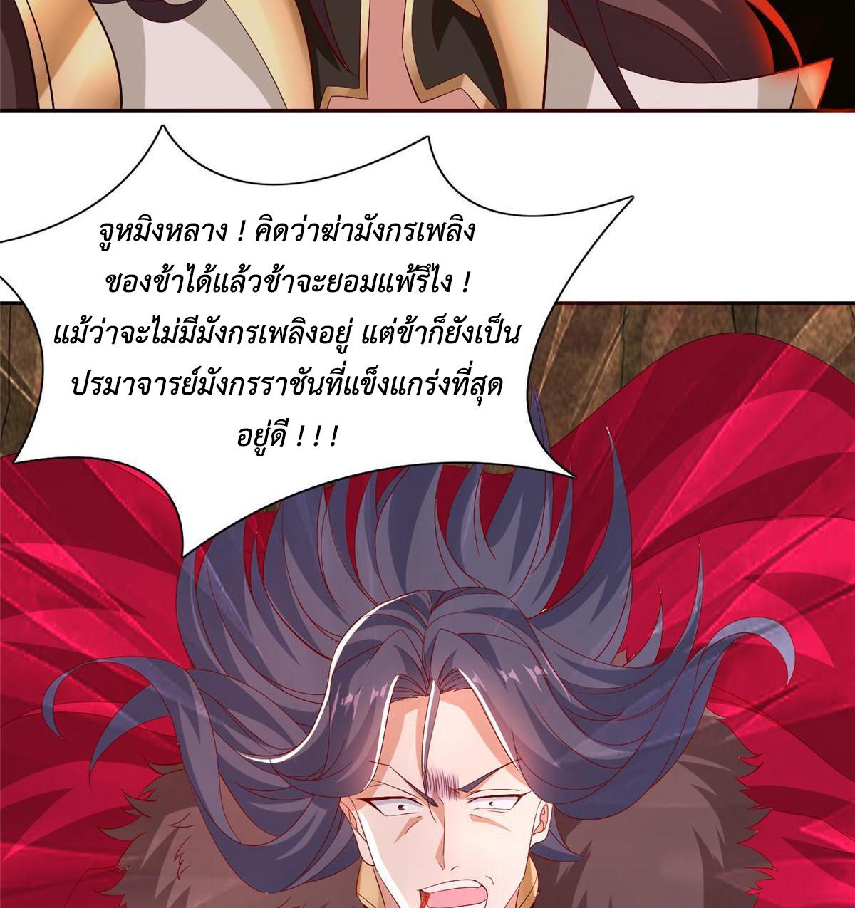 Dragon Master ตอนที่ 247 แปลไทยแปลไทย รูปที่ 26