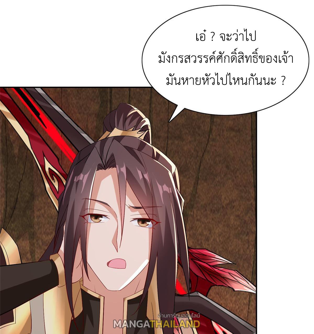 Dragon Master ตอนที่ 247 แปลไทยแปลไทย รูปที่ 28