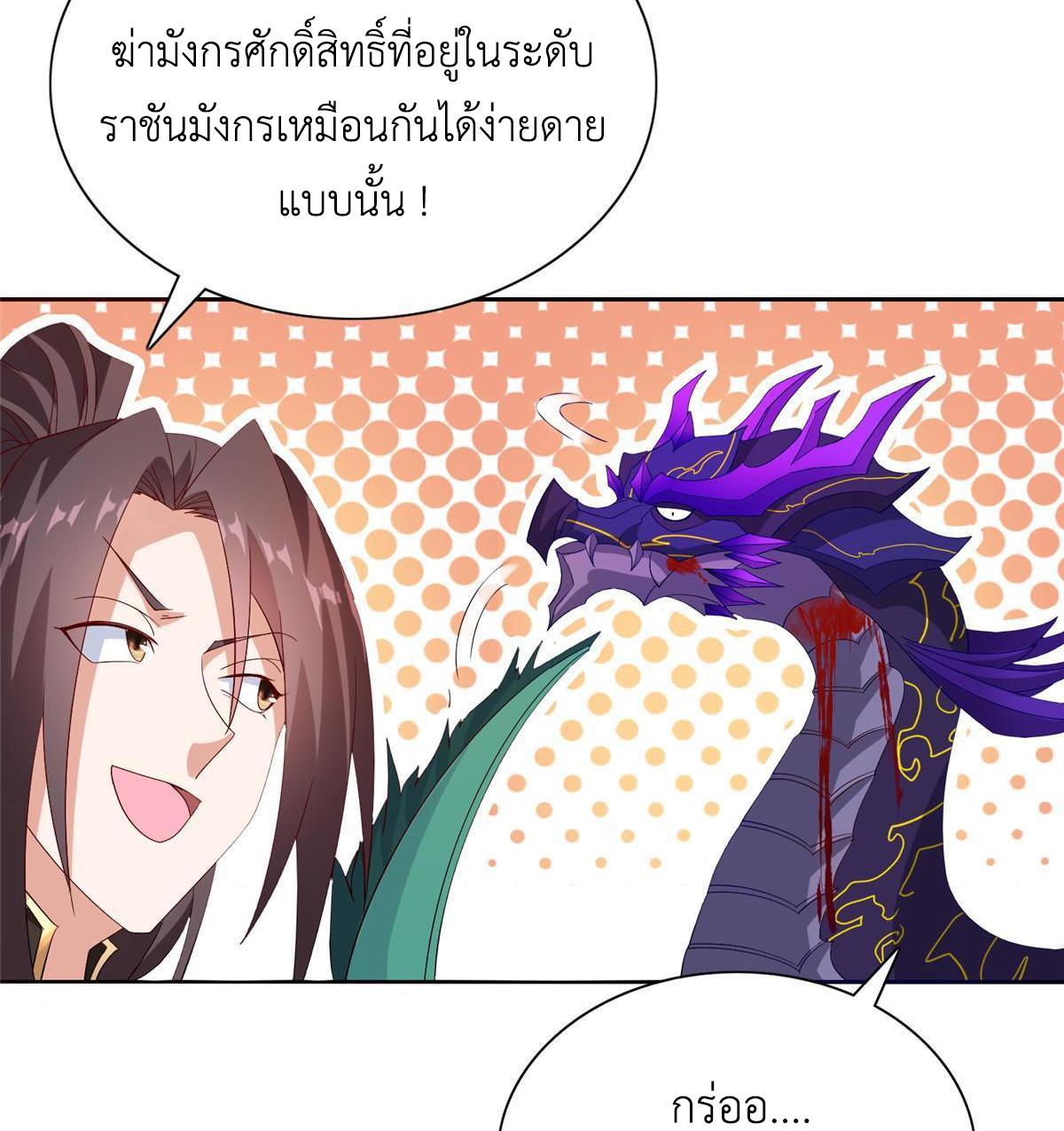 Dragon Master ตอนที่ 247 แปลไทยแปลไทย รูปที่ 33