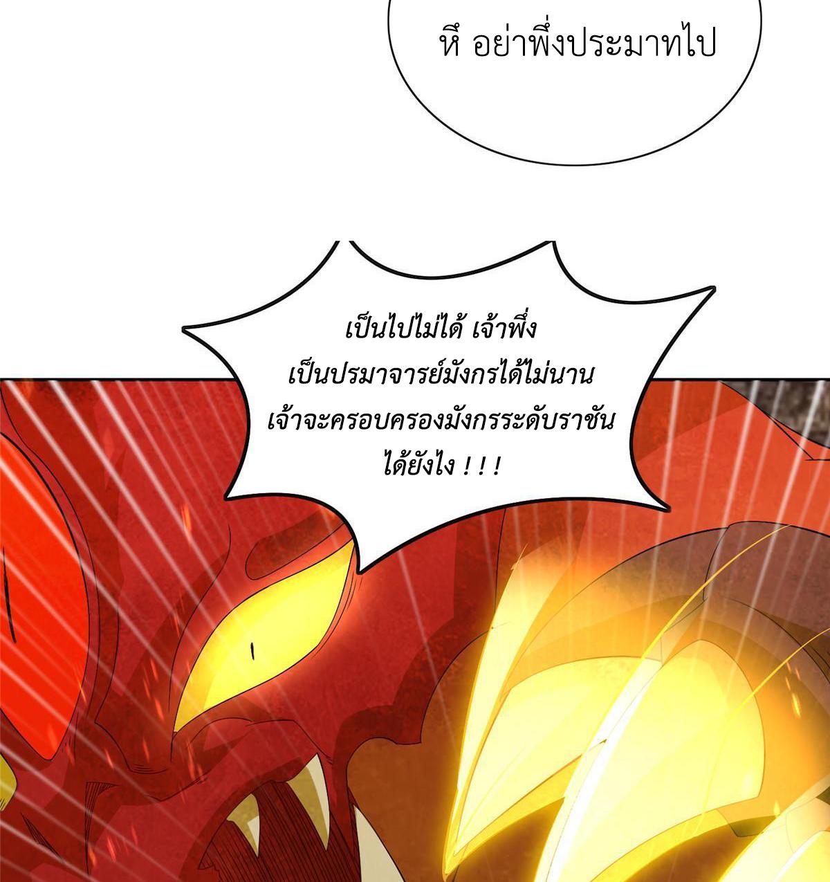 Dragon Master ตอนที่ 247 แปลไทยแปลไทย รูปที่ 34