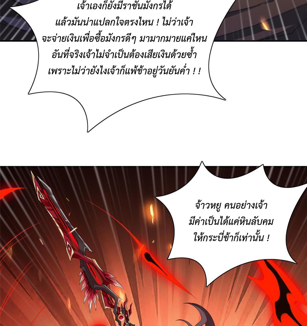 Dragon Master ตอนที่ 247 แปลไทยแปลไทย รูปที่ 36