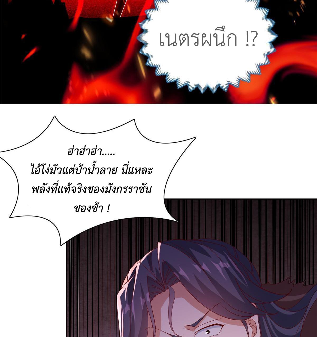 Dragon Master ตอนที่ 247 แปลไทยแปลไทย รูปที่ 45