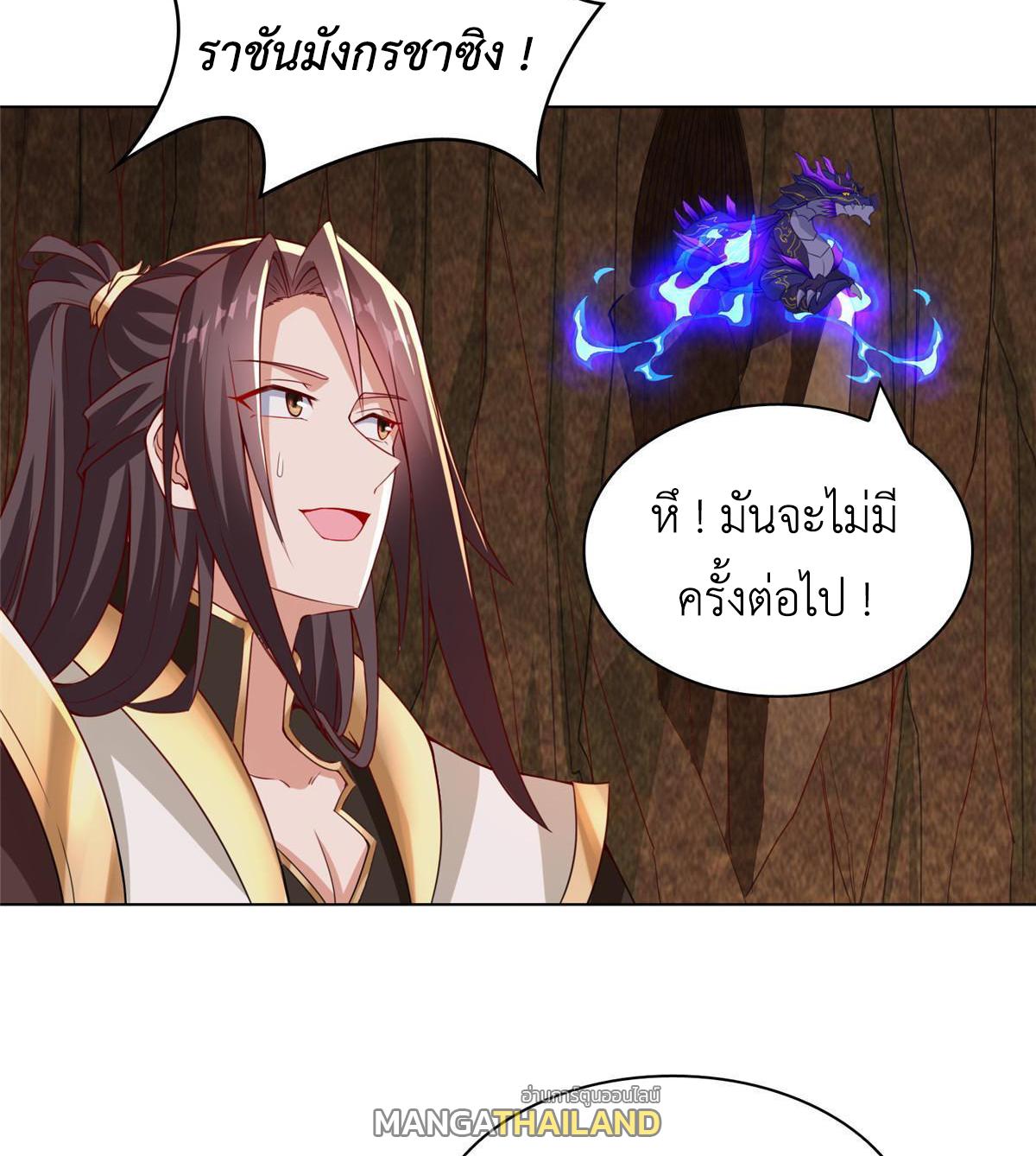 Dragon Master ตอนที่ 248 แปลไทยแปลไทย รูปที่ 10