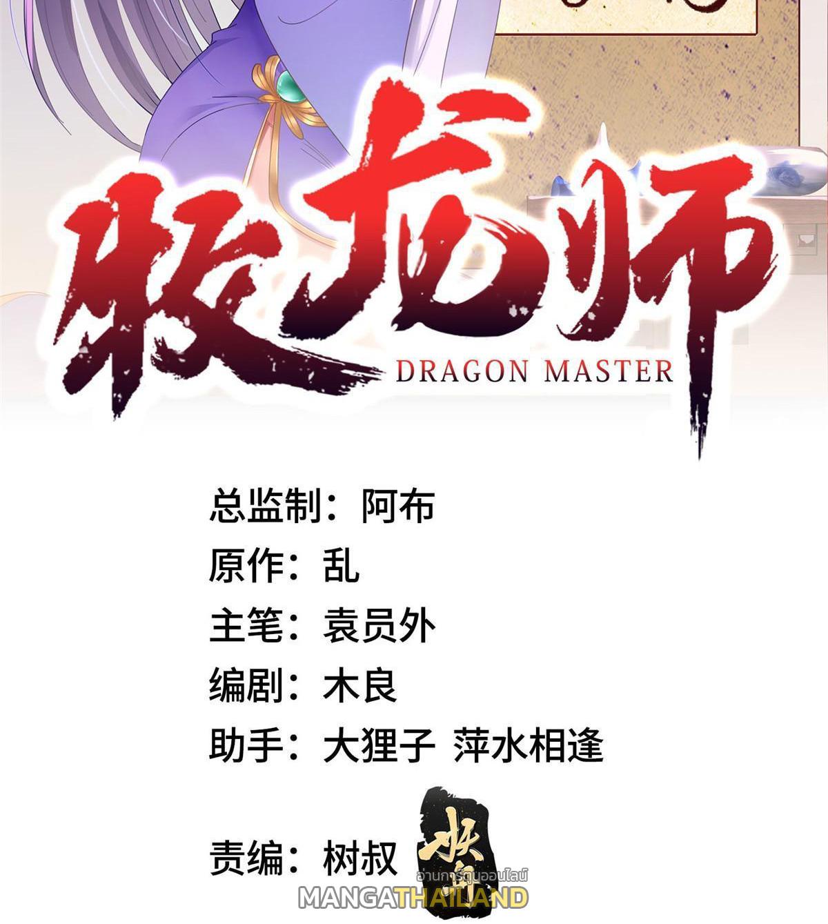 Dragon Master ตอนที่ 248 แปลไทยแปลไทย รูปที่ 2