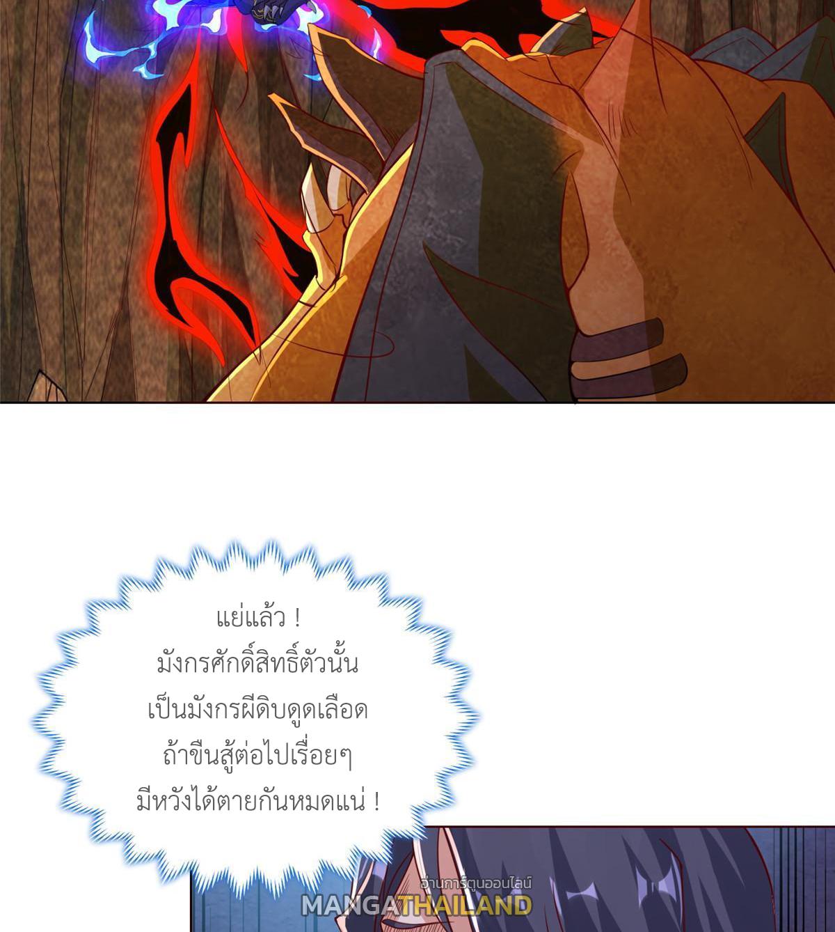 Dragon Master ตอนที่ 248 แปลไทยแปลไทย รูปที่ 20