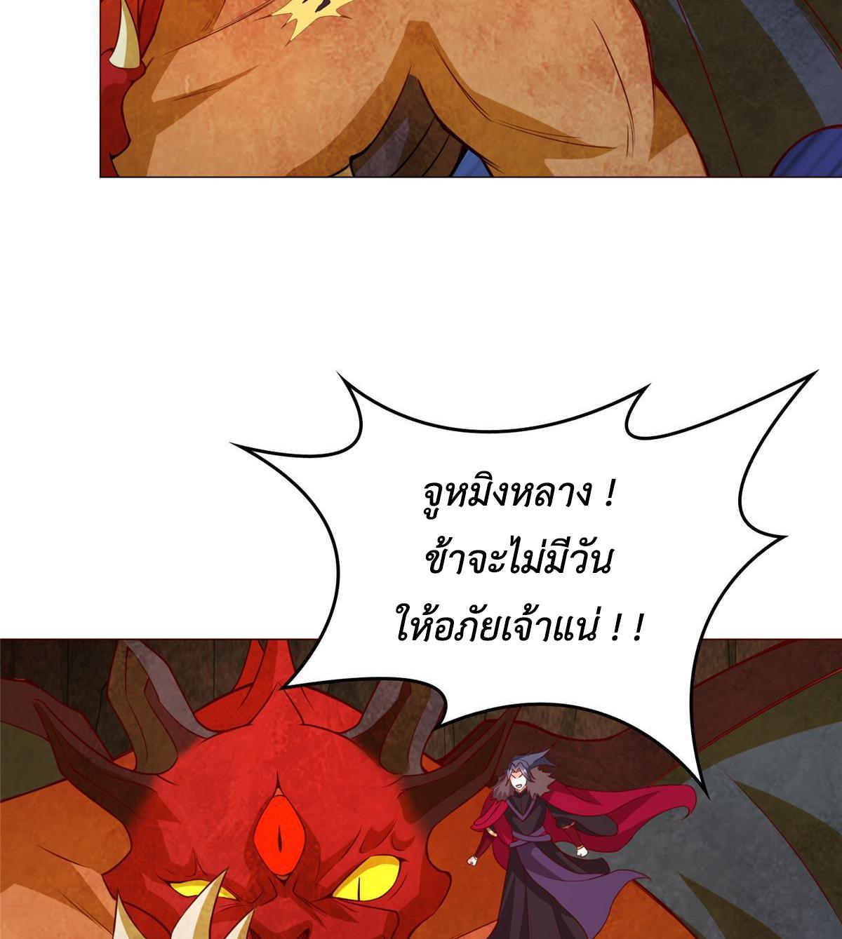 Dragon Master ตอนที่ 248 แปลไทยแปลไทย รูปที่ 22