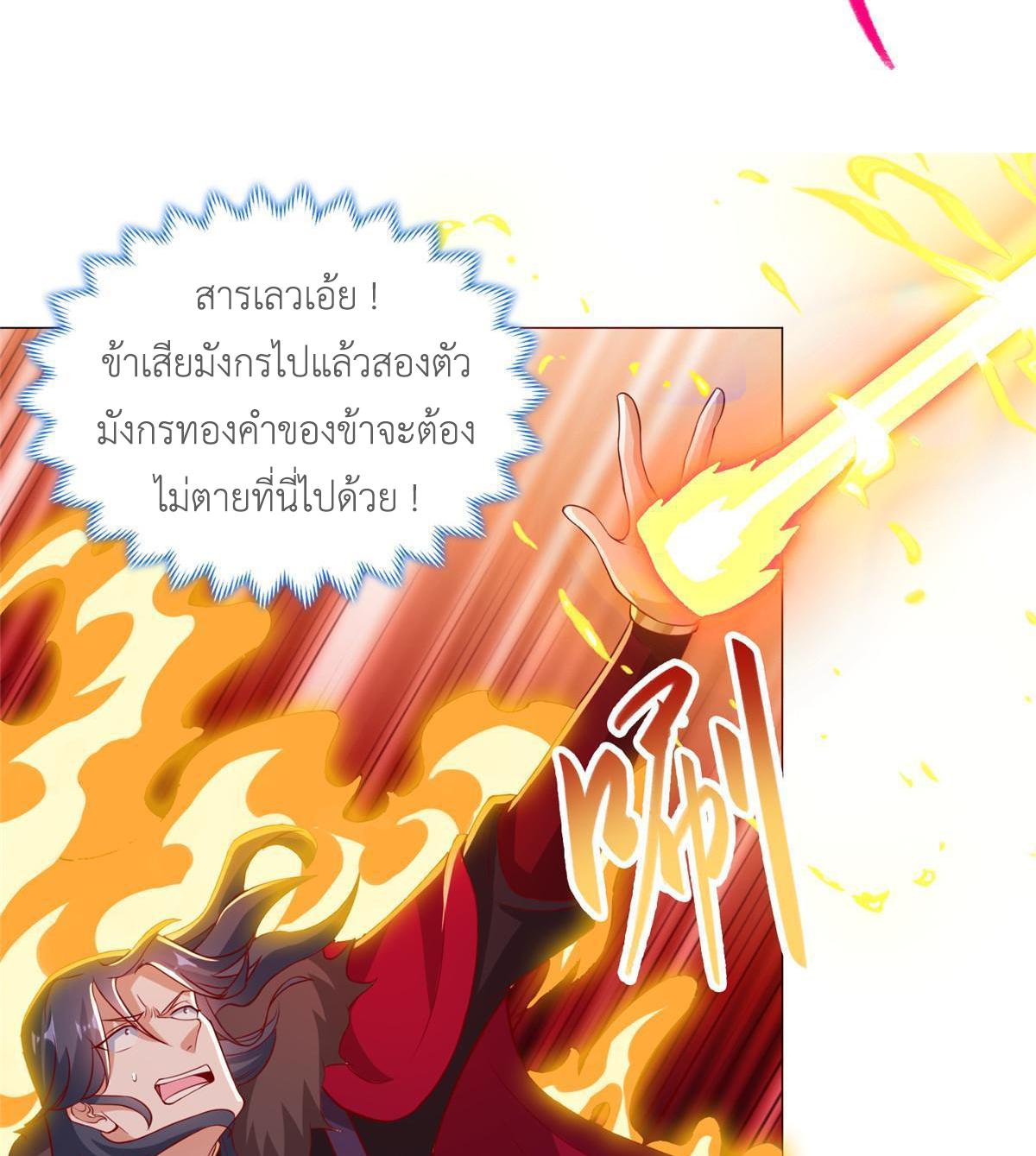 Dragon Master ตอนที่ 248 แปลไทยแปลไทย รูปที่ 34