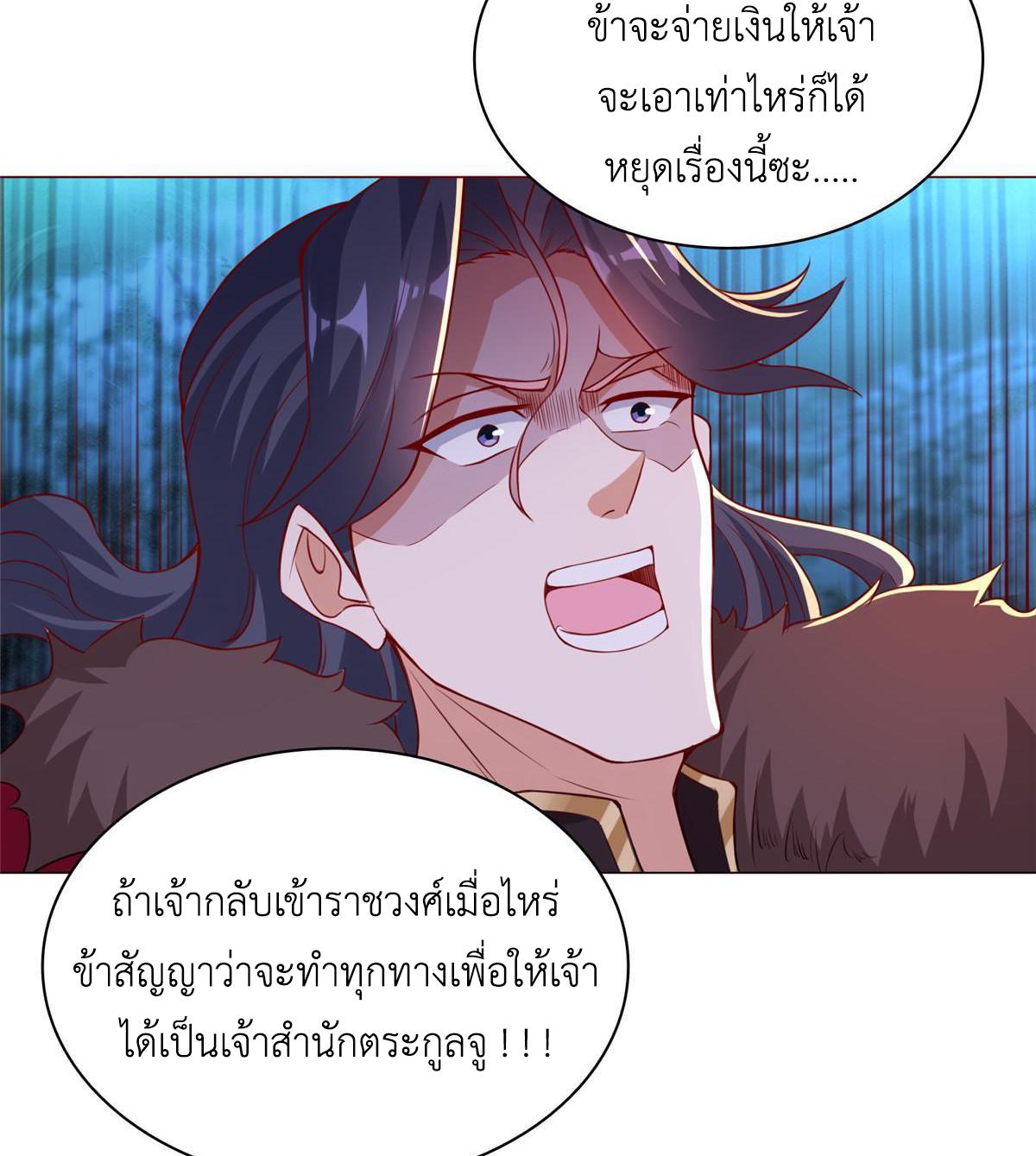 Dragon Master ตอนที่ 248 แปลไทยแปลไทย รูปที่ 39