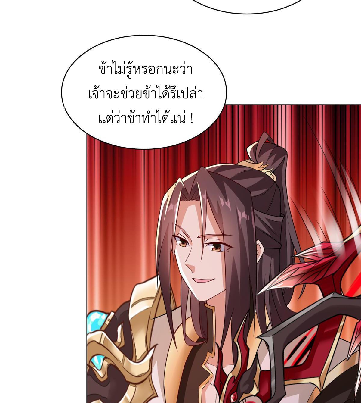 Dragon Master ตอนที่ 248 แปลไทยแปลไทย รูปที่ 41