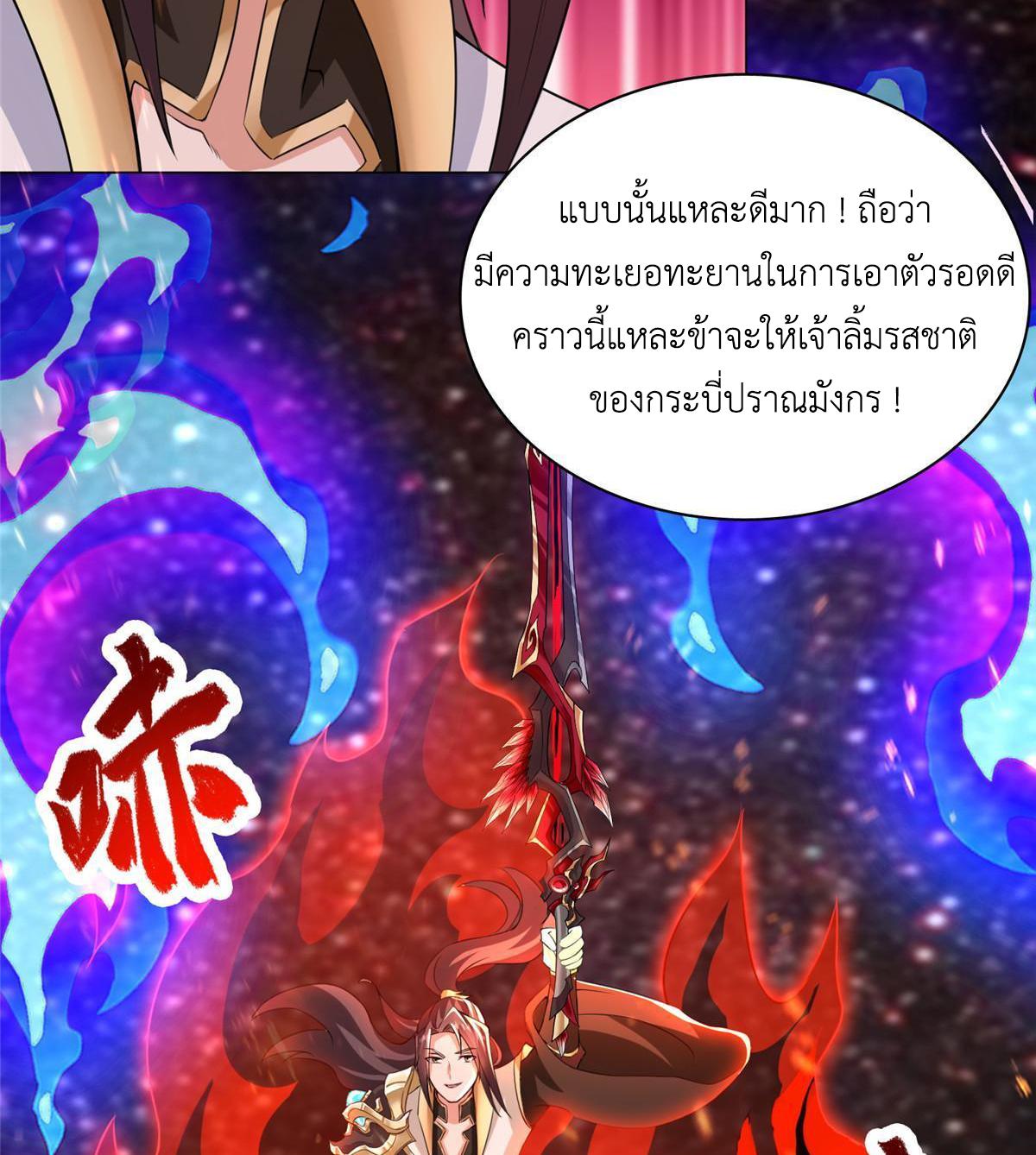 Dragon Master ตอนที่ 248 แปลไทยแปลไทย รูปที่ 45