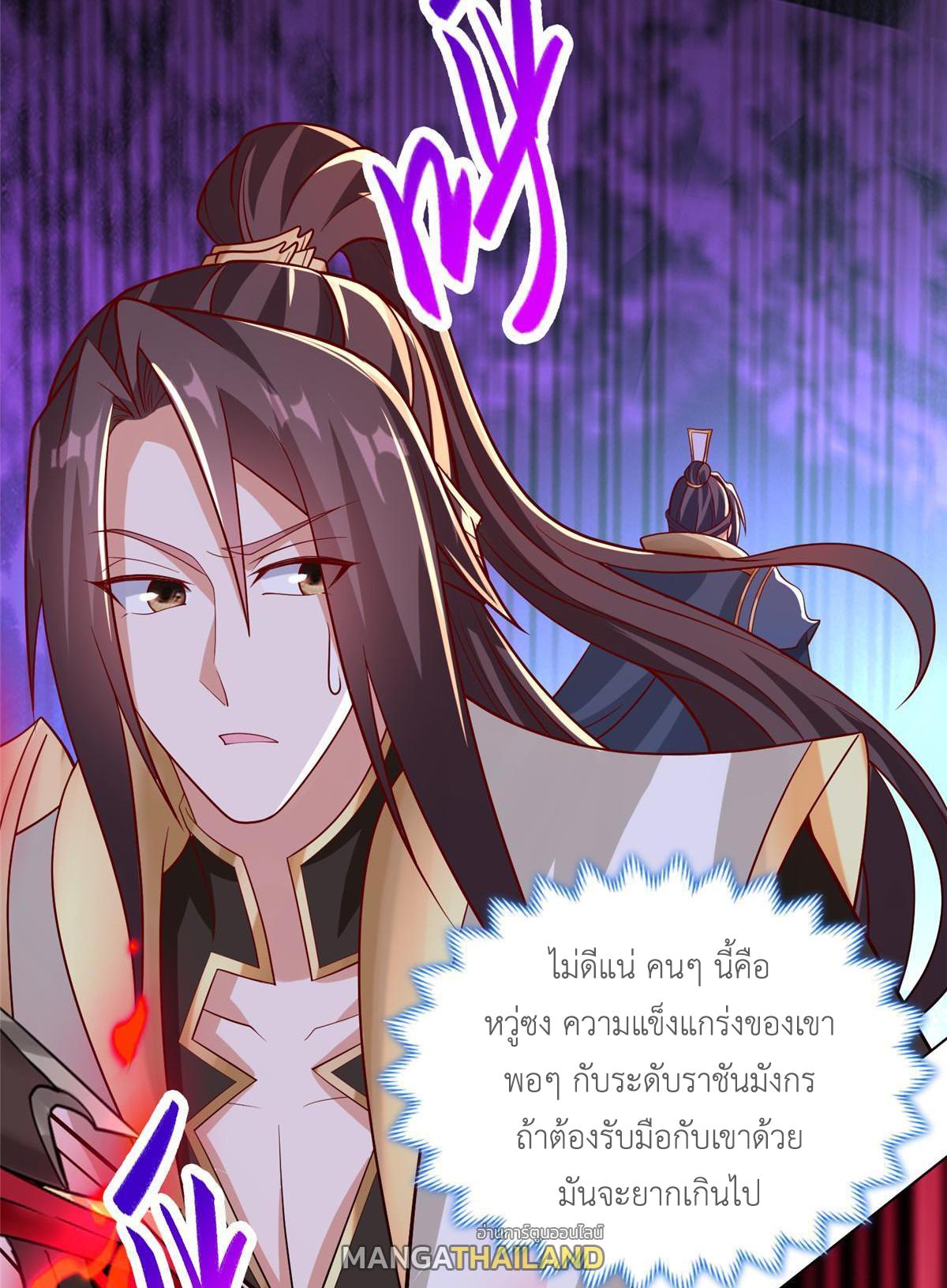 Dragon Master ตอนที่ 249 แปลไทยแปลไทย รูปที่ 42